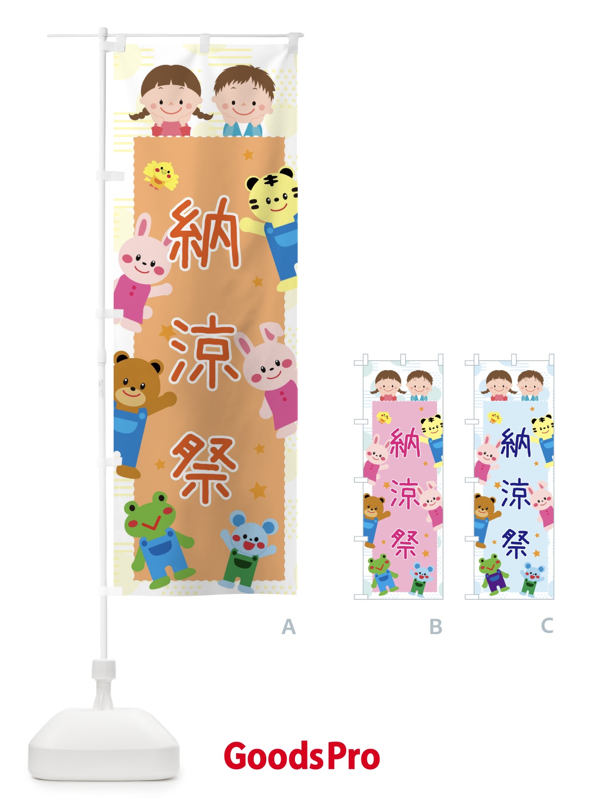 のぼり 納涼祭・屋台・イベント・縁日・子ども会 のぼり旗 31JG