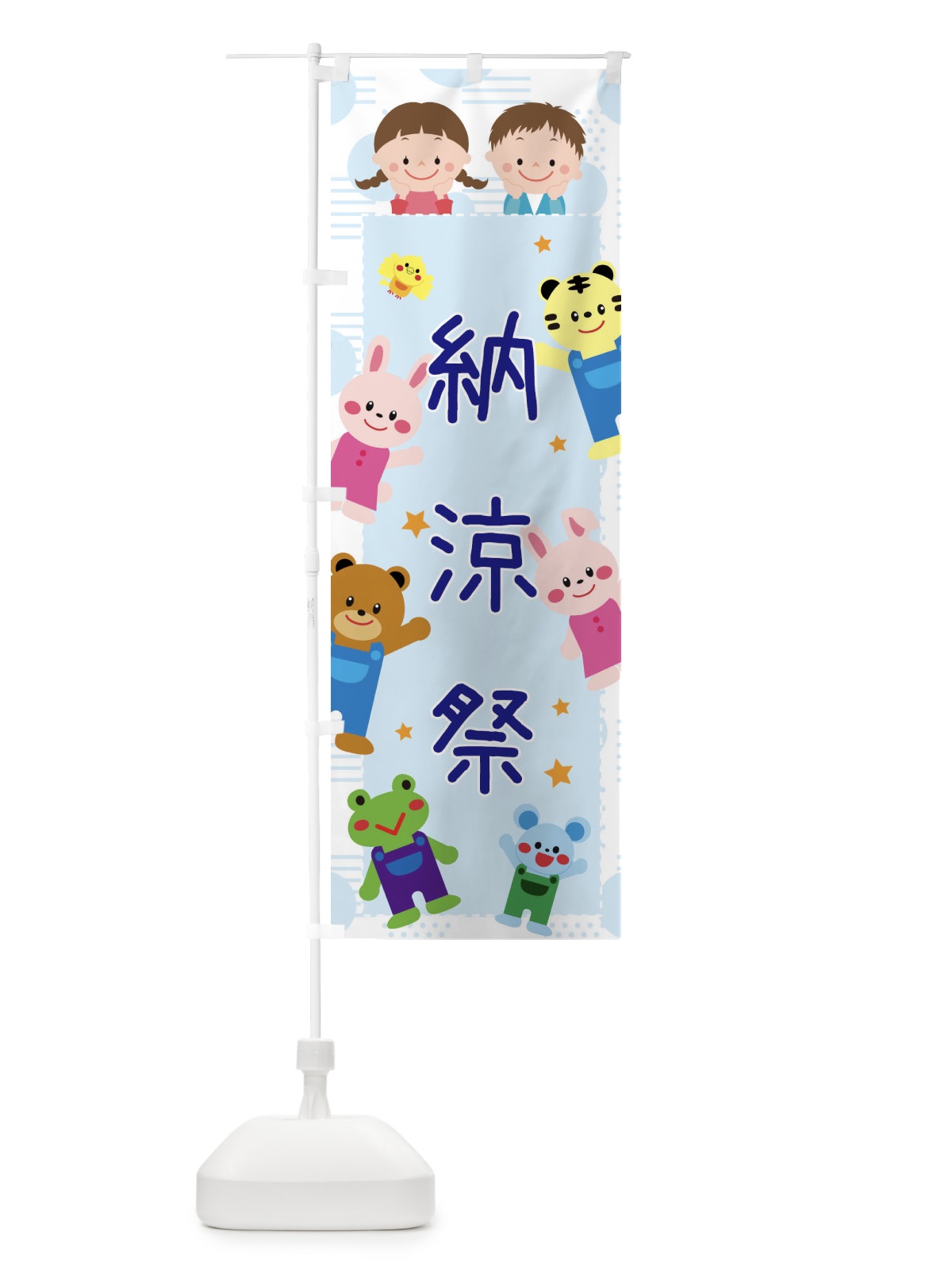 のぼり 納涼祭・屋台・イベント・縁日・子ども会 のぼり旗 31JG(デザイン【C】)