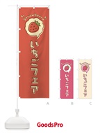 31L9 いちごフェア のぼり旗