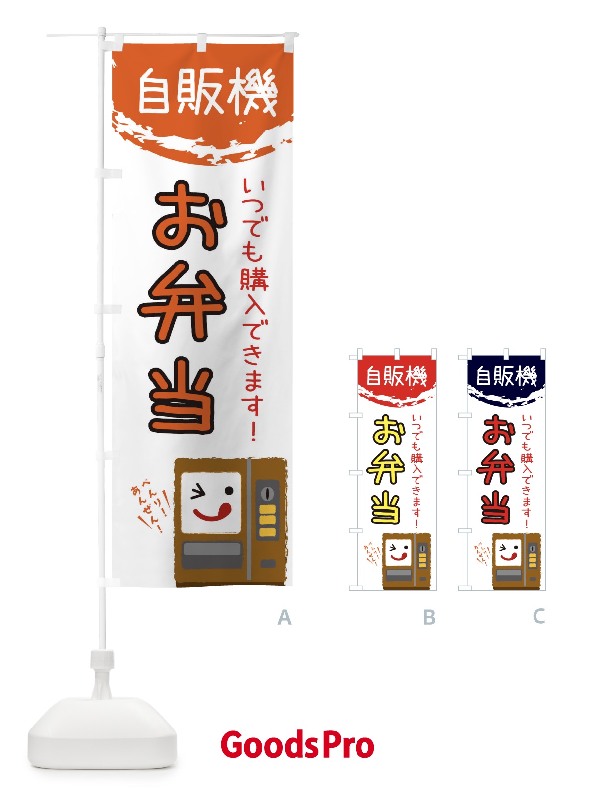 のぼり お弁当自動販売機 のぼり旗 31WR