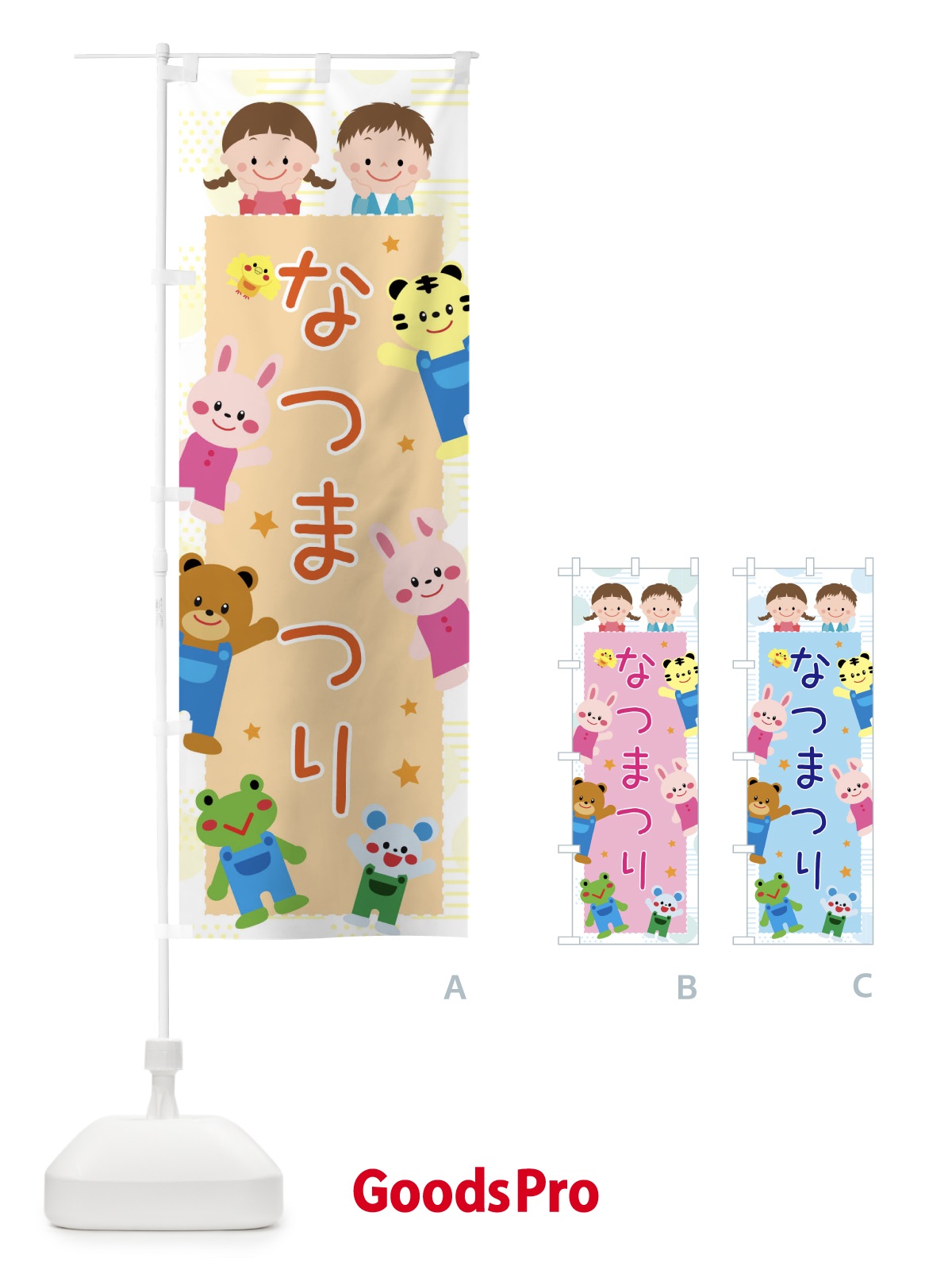 のぼり なつまつり・屋台・イベント・縁日・子ども会 のぼり旗 31X7
