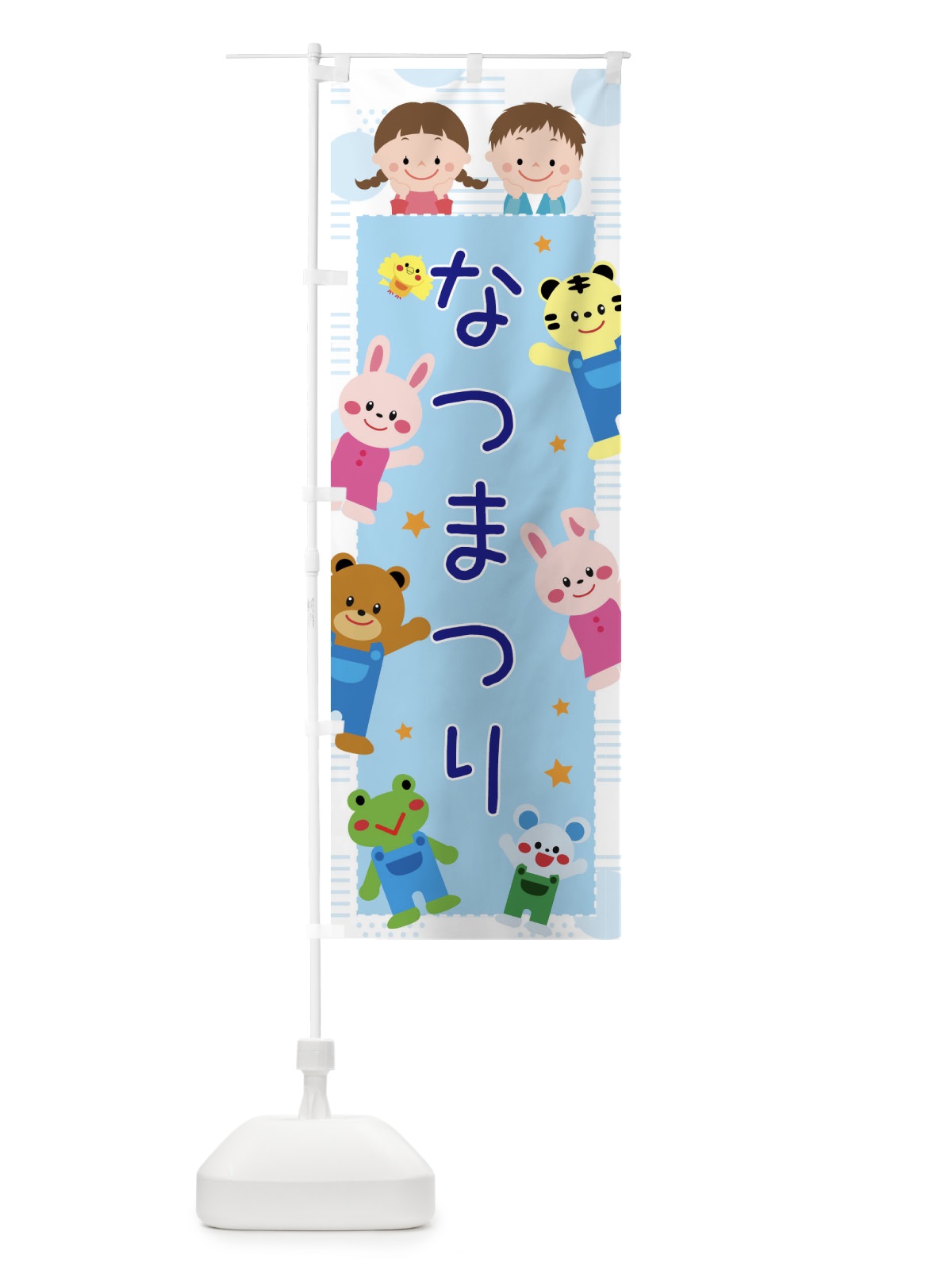 のぼり なつまつり・屋台・イベント・縁日・子ども会 のぼり旗 31X7(デザイン【C】)