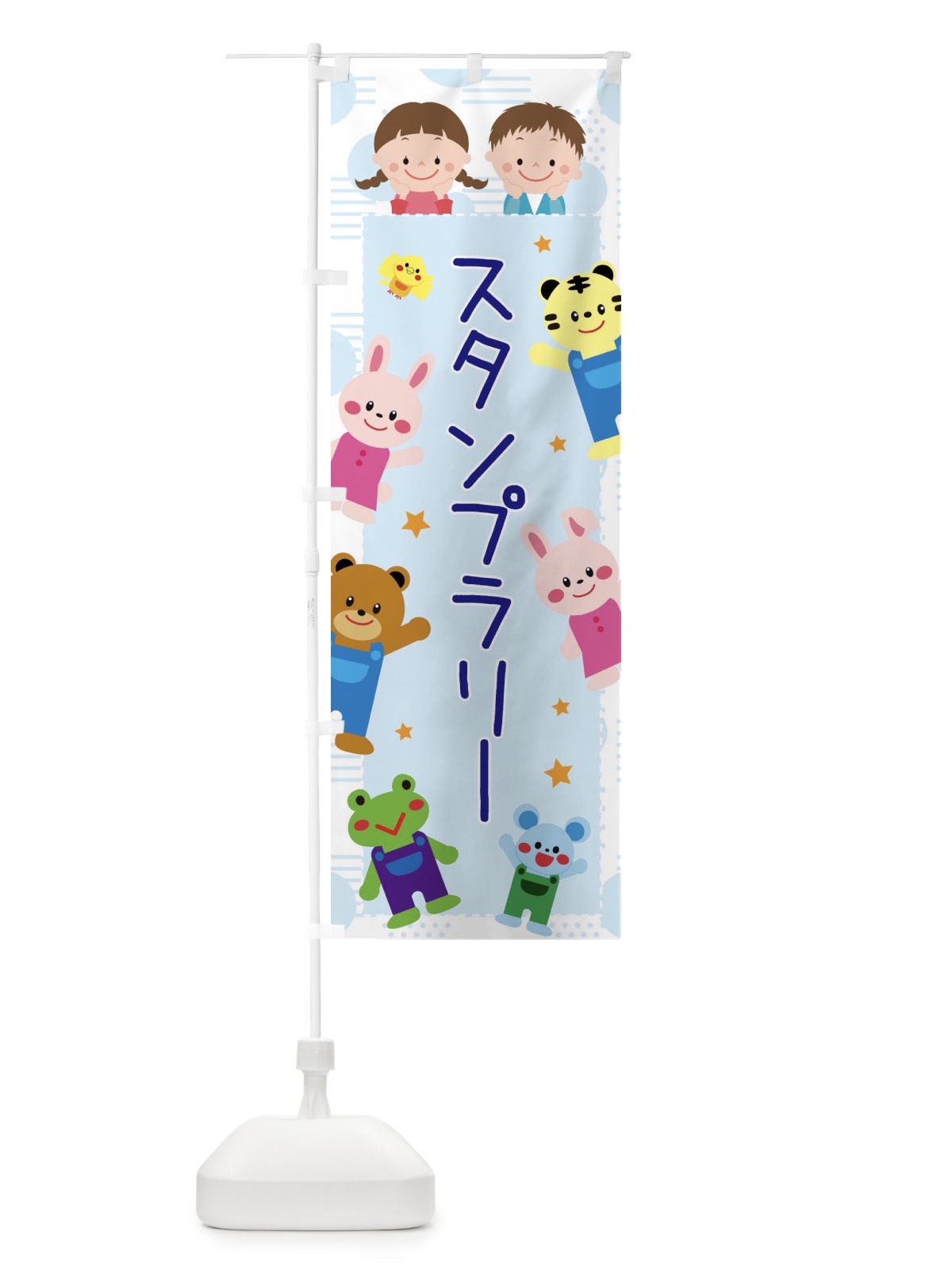 のぼり スタンプラリー・屋台・イベント・縁日・子ども会 のぼり旗 31XW(デザイン【C】)