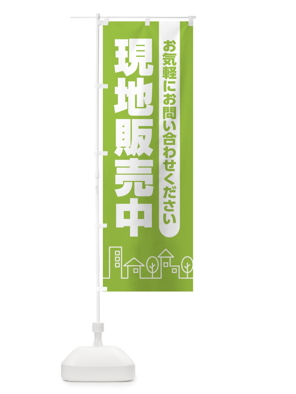のぼり 現地販売中・不動産 のぼり旗 31Y5(デザイン【B】)