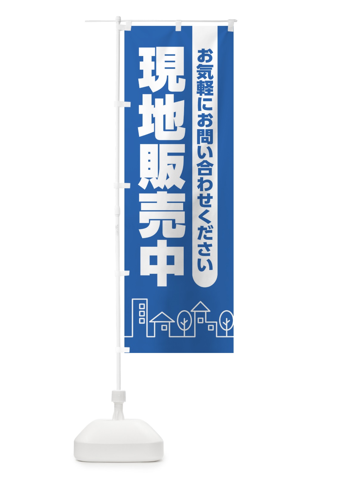 のぼり 現地販売中・不動産 のぼり旗 31Y5(デザイン【C】)