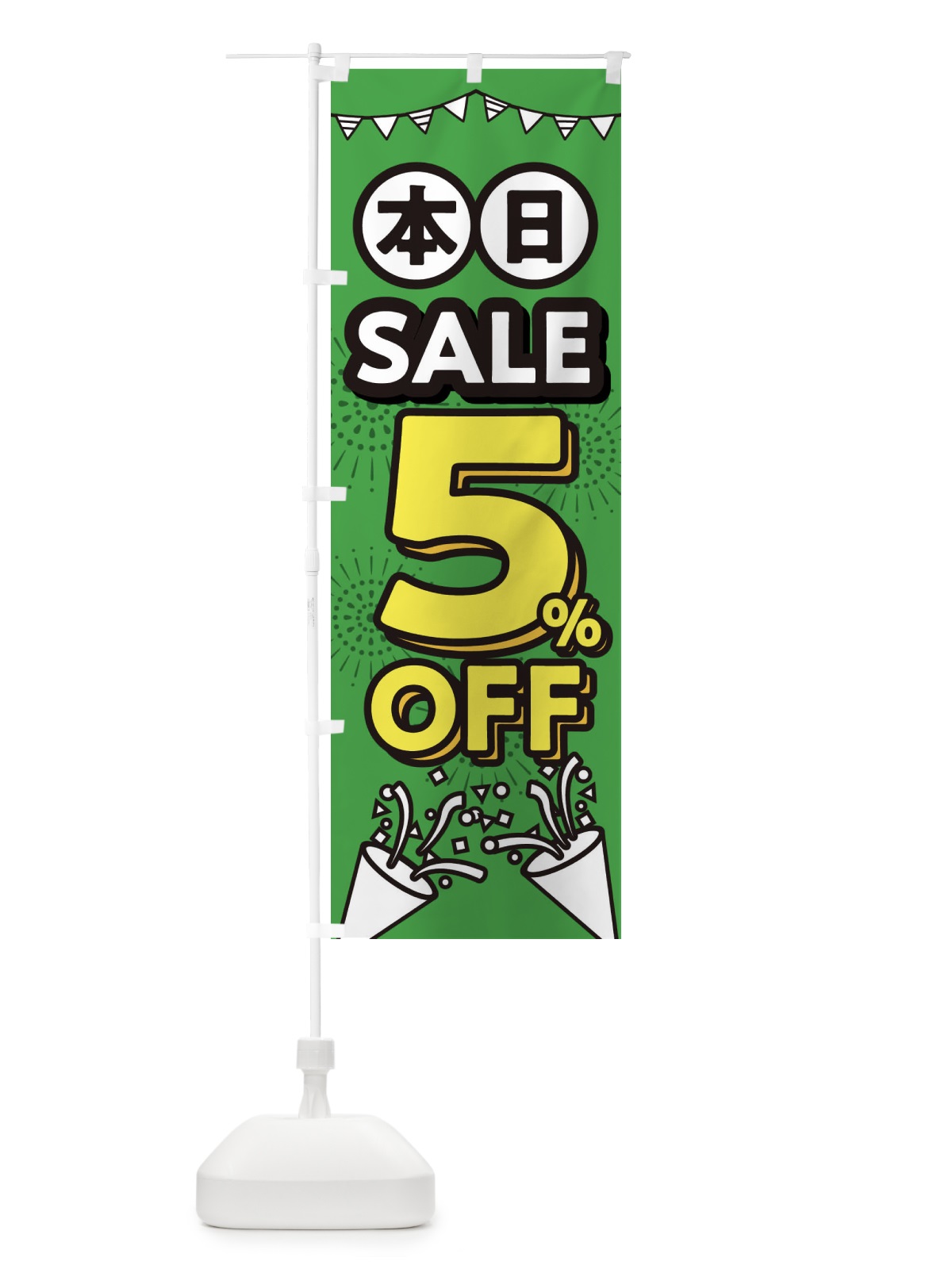 のぼり 本日5%OFF・割引 のぼり旗 3209(デザイン【A】)