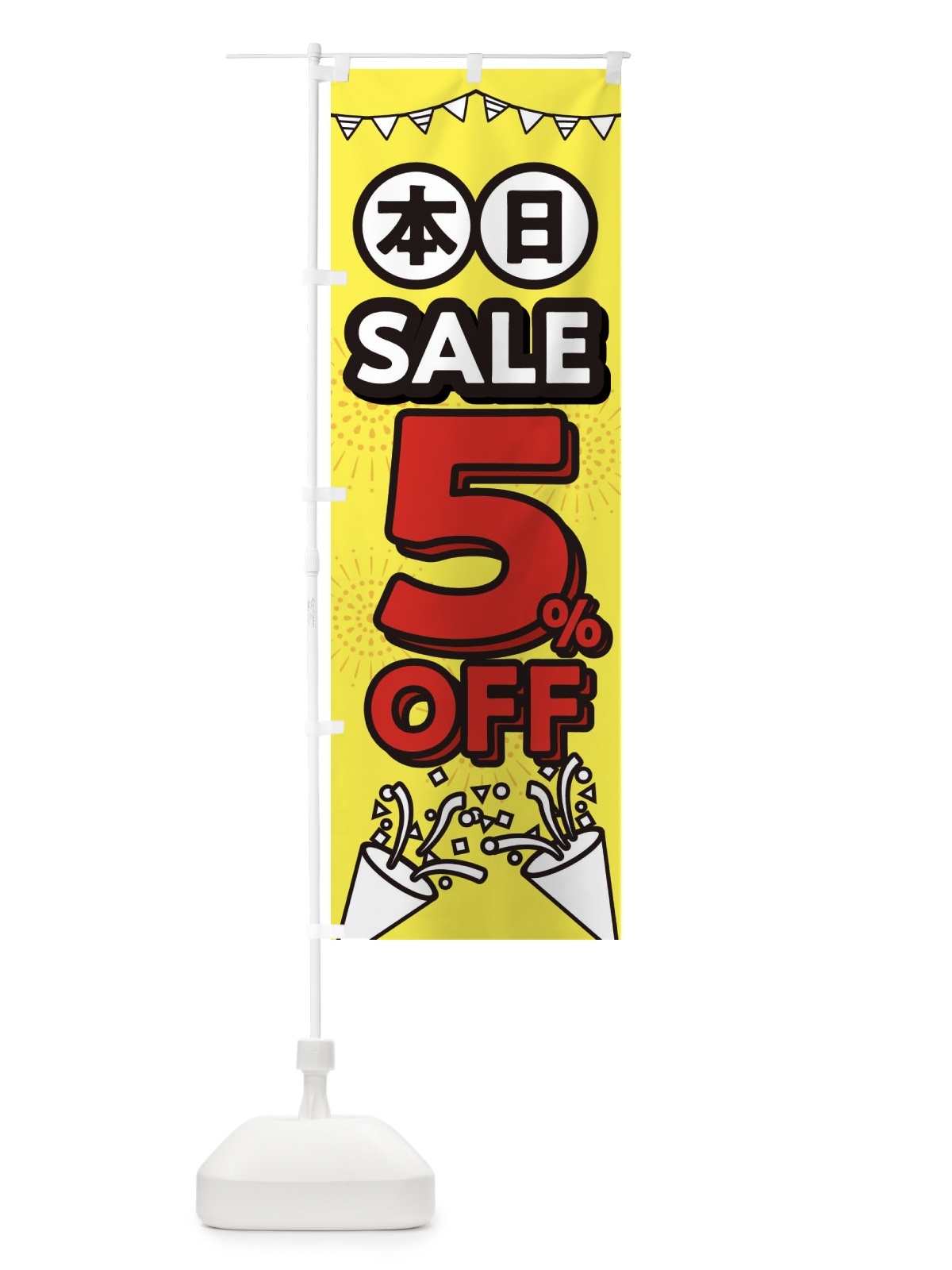 のぼり 本日5%OFF・割引 のぼり旗 3209(デザイン【C】)