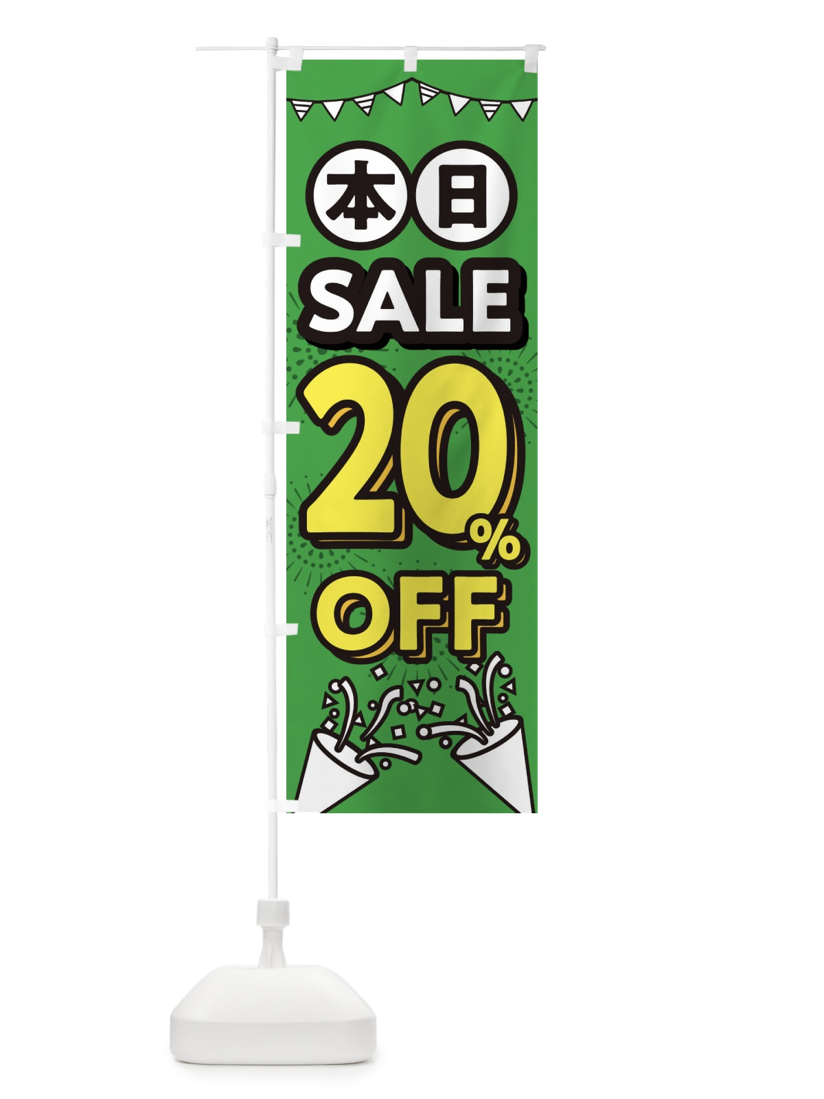のぼり 本日20%OFF・割引 のぼり旗 320C(デザイン【A】)