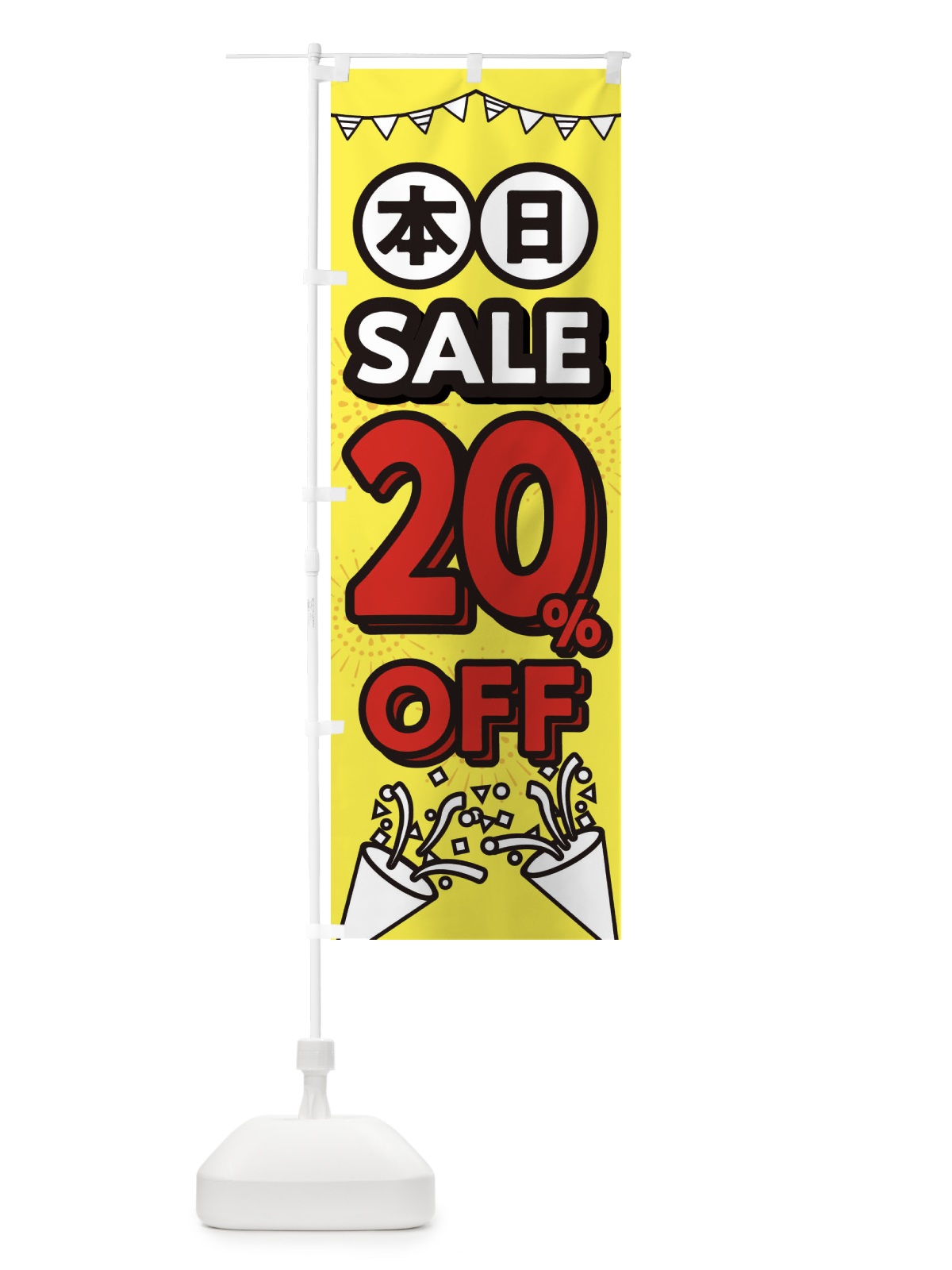 のぼり 本日20%OFF・割引 のぼり旗 320C(デザイン【C】)