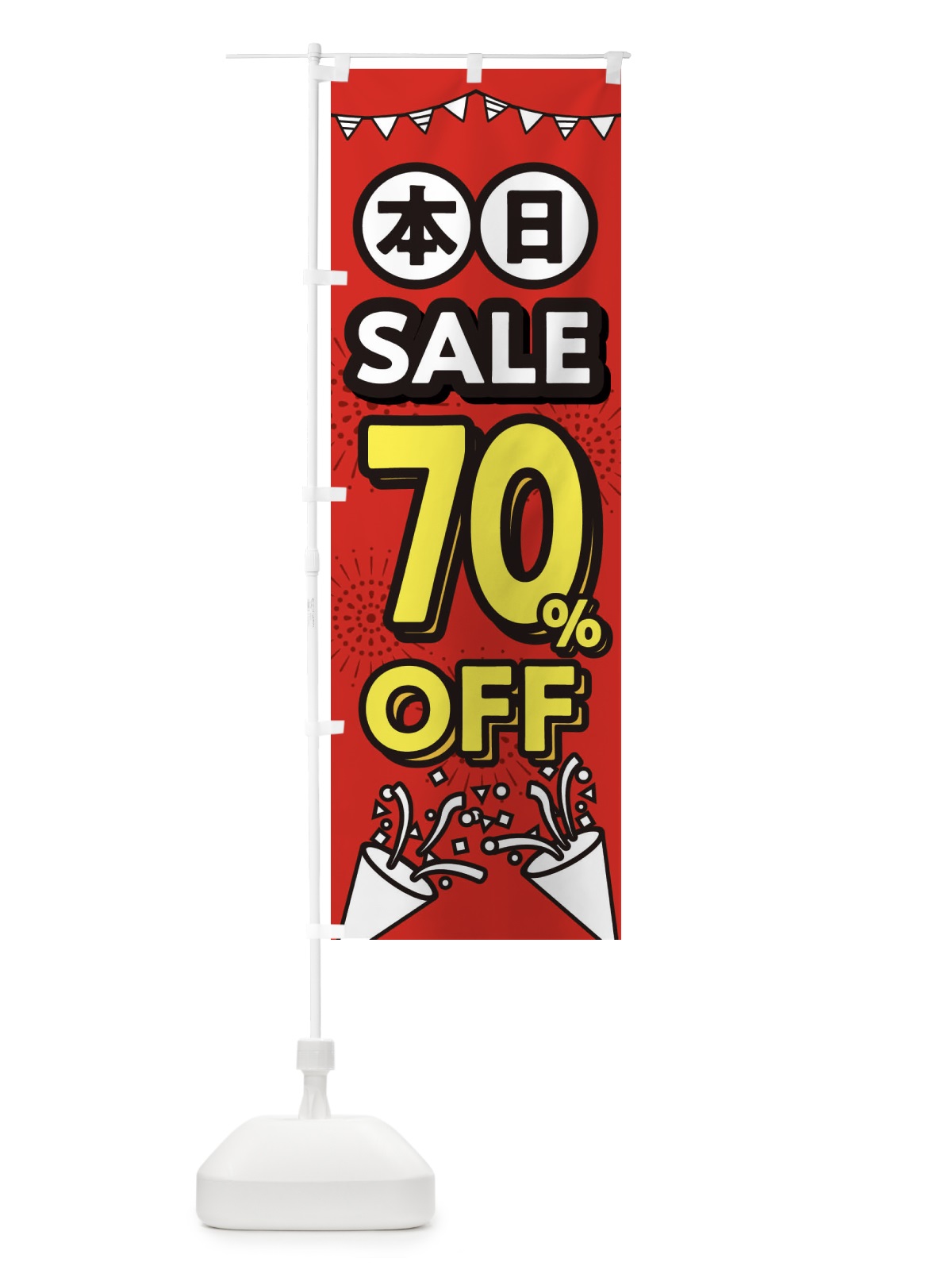 のぼり 本日70%OFF・割引 のぼり旗 320S(デザイン【B】)