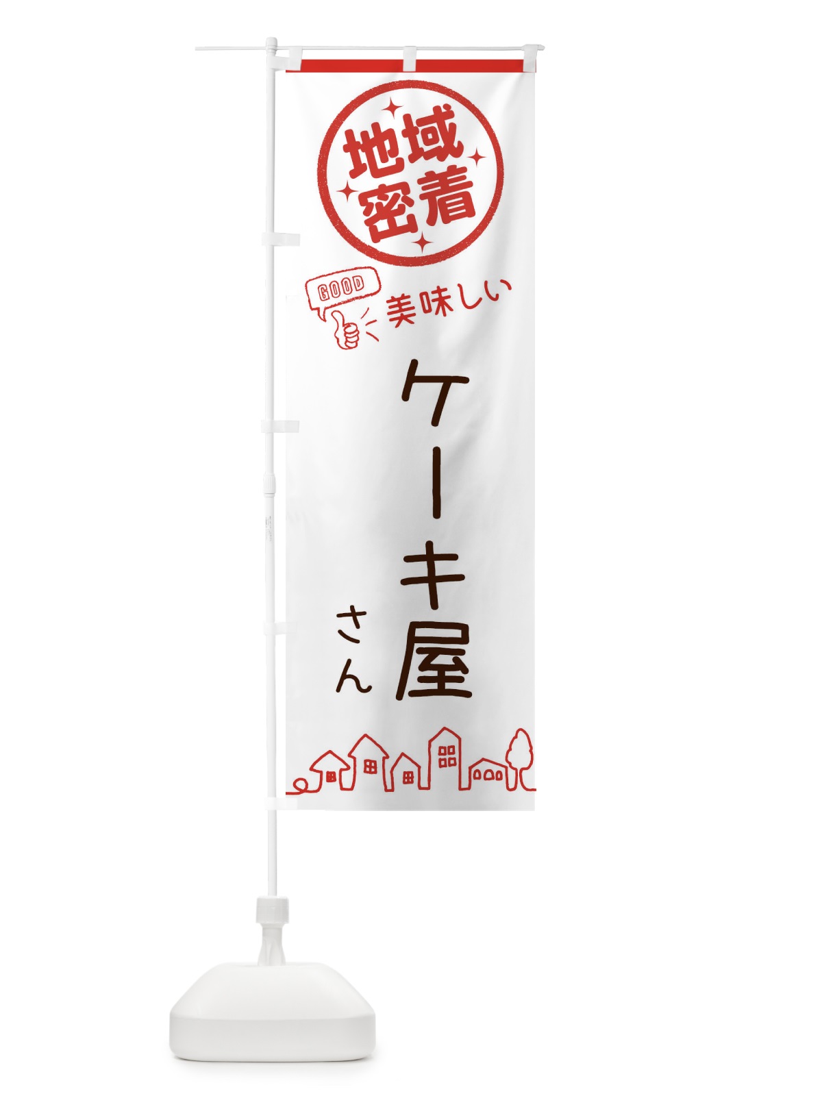 のぼり ケーキ・地域密着・洋菓子 のぼり旗 3214(デザイン【A】)