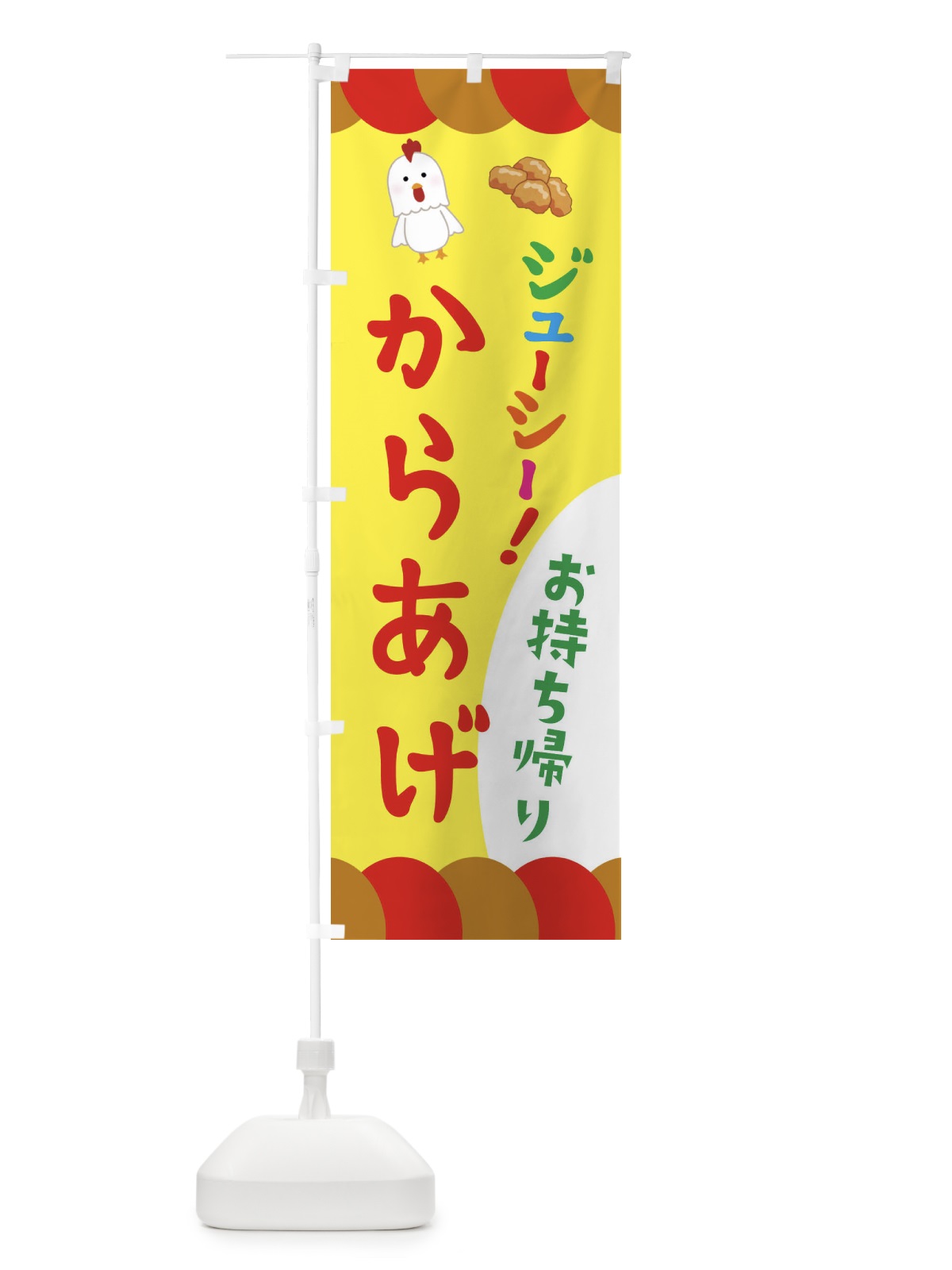 のぼり からあげ・唐揚げ・テイクアウト のぼり旗 321S(デザイン【A】)