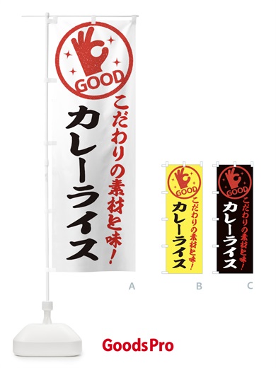 のぼり カレーライス のぼり旗 321U