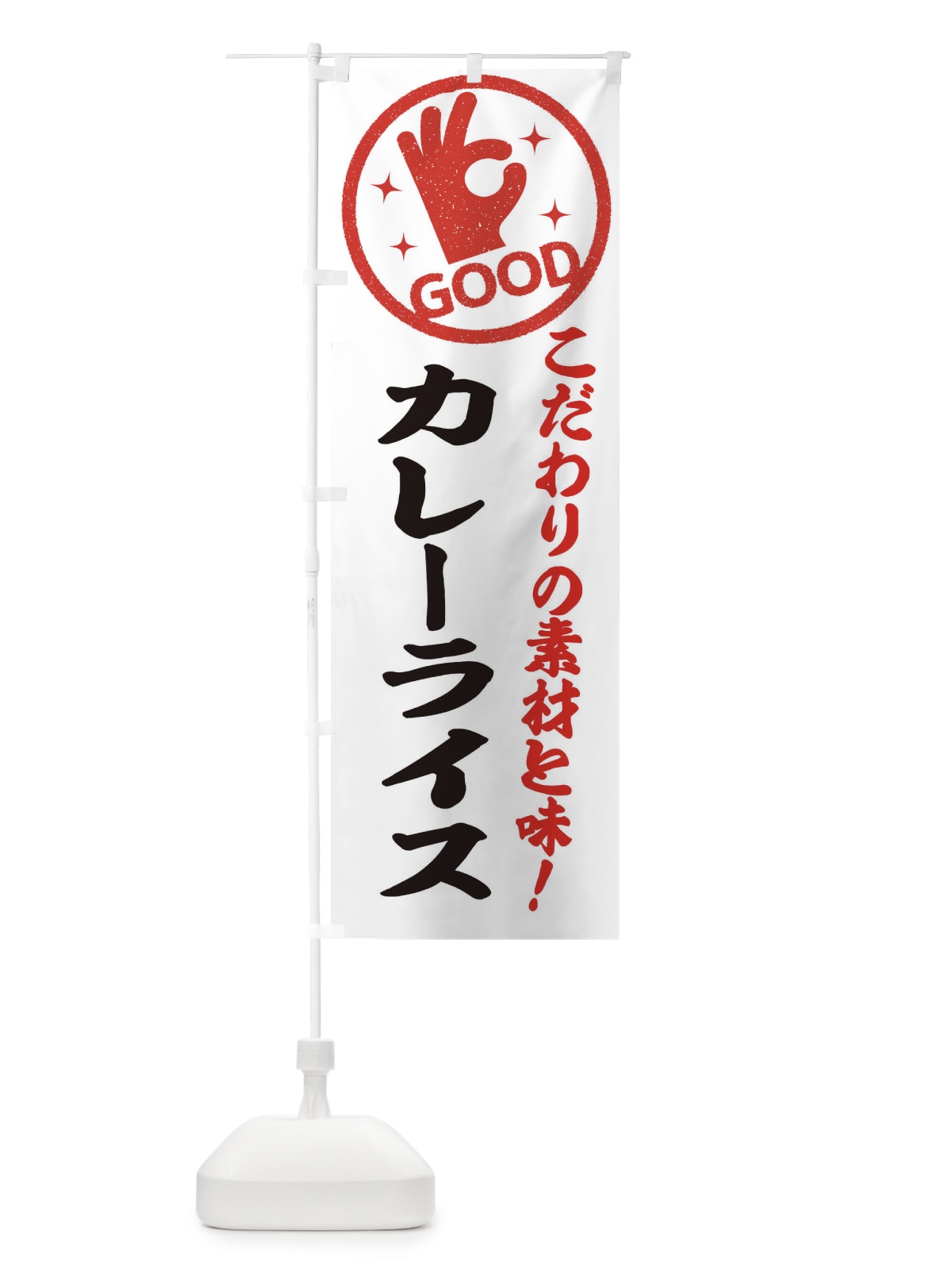 のぼり カレーライス のぼり旗 321U(デザイン【A】)