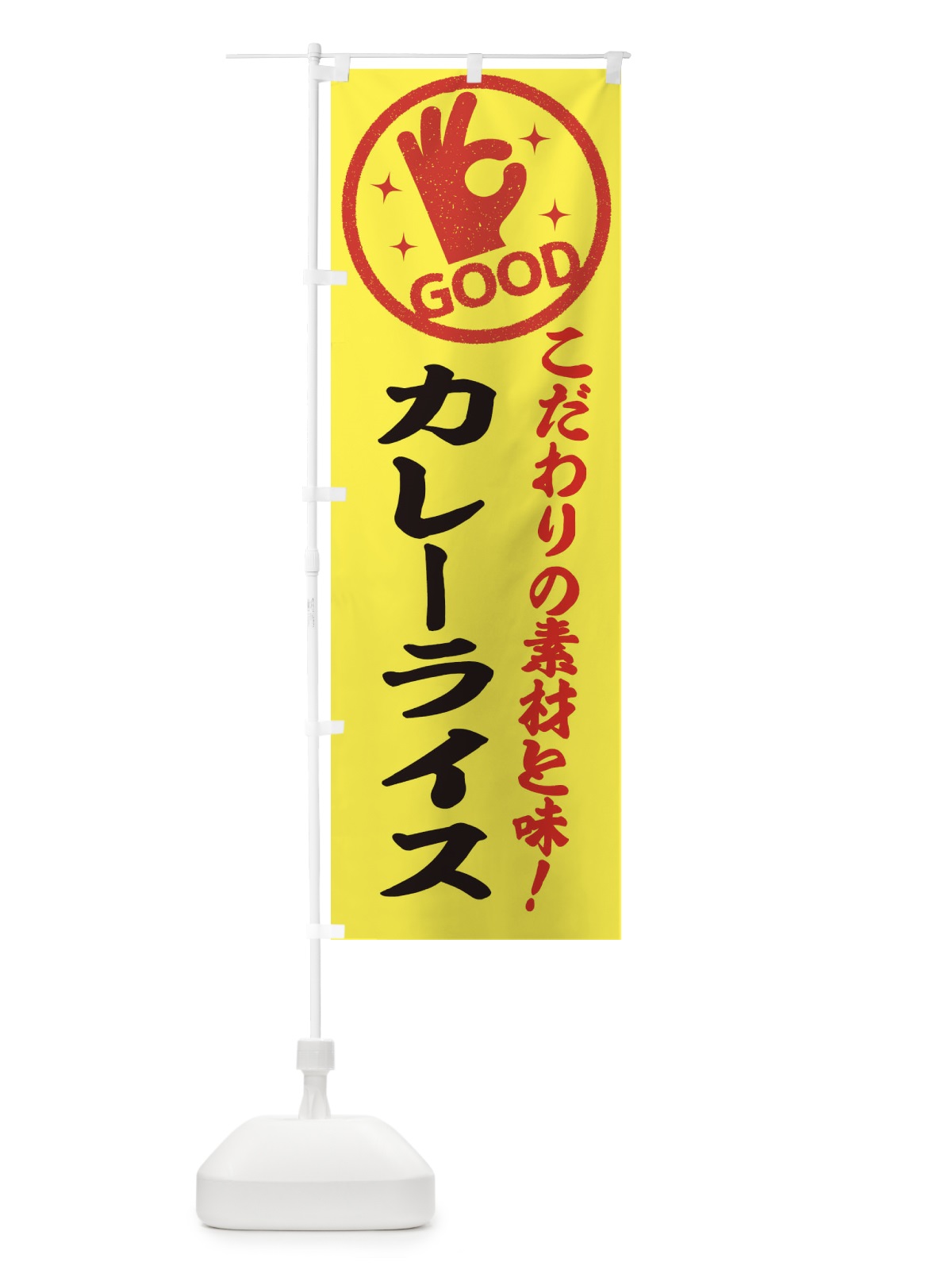 のぼり カレーライス のぼり旗 321U(デザイン【B】)
