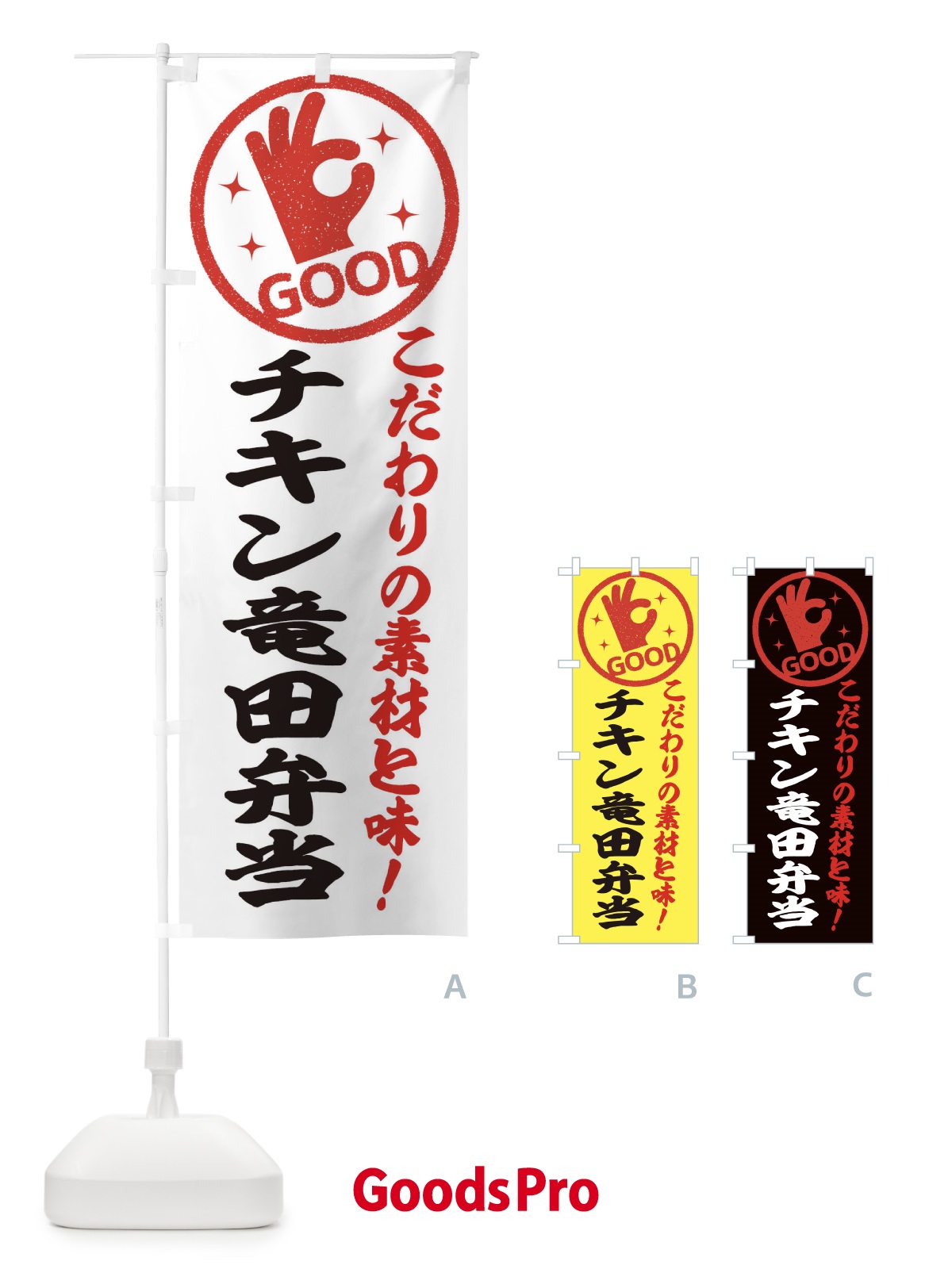 のぼり チキン竜田弁当 のぼり旗 3229