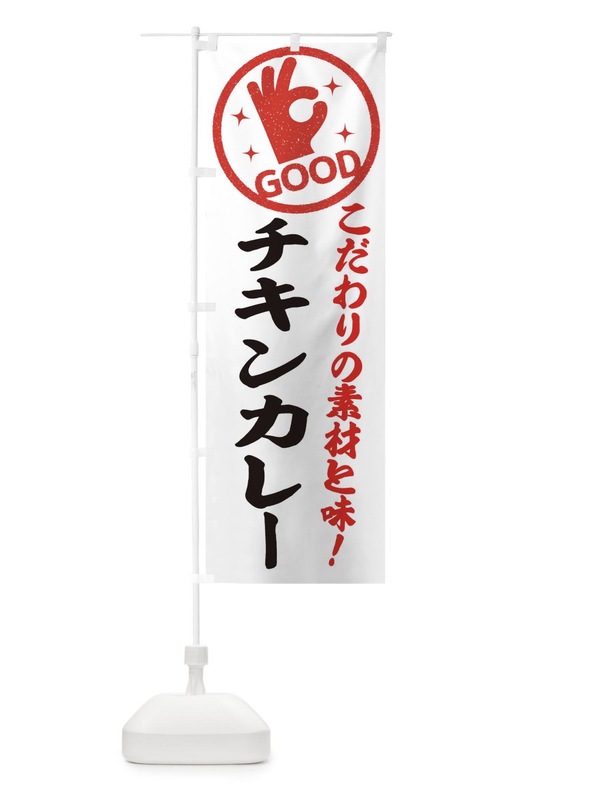 のぼり チキンカレー のぼり旗 322A(デザイン【A】)