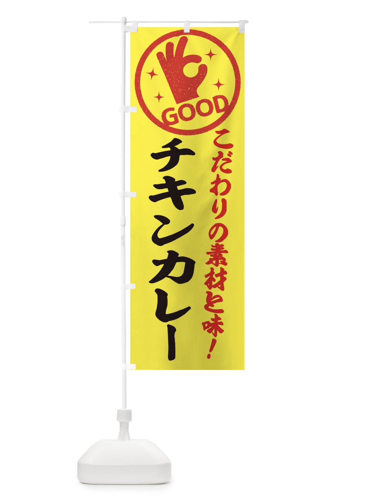 のぼり チキンカレー のぼり旗 322A(デザイン【B】)