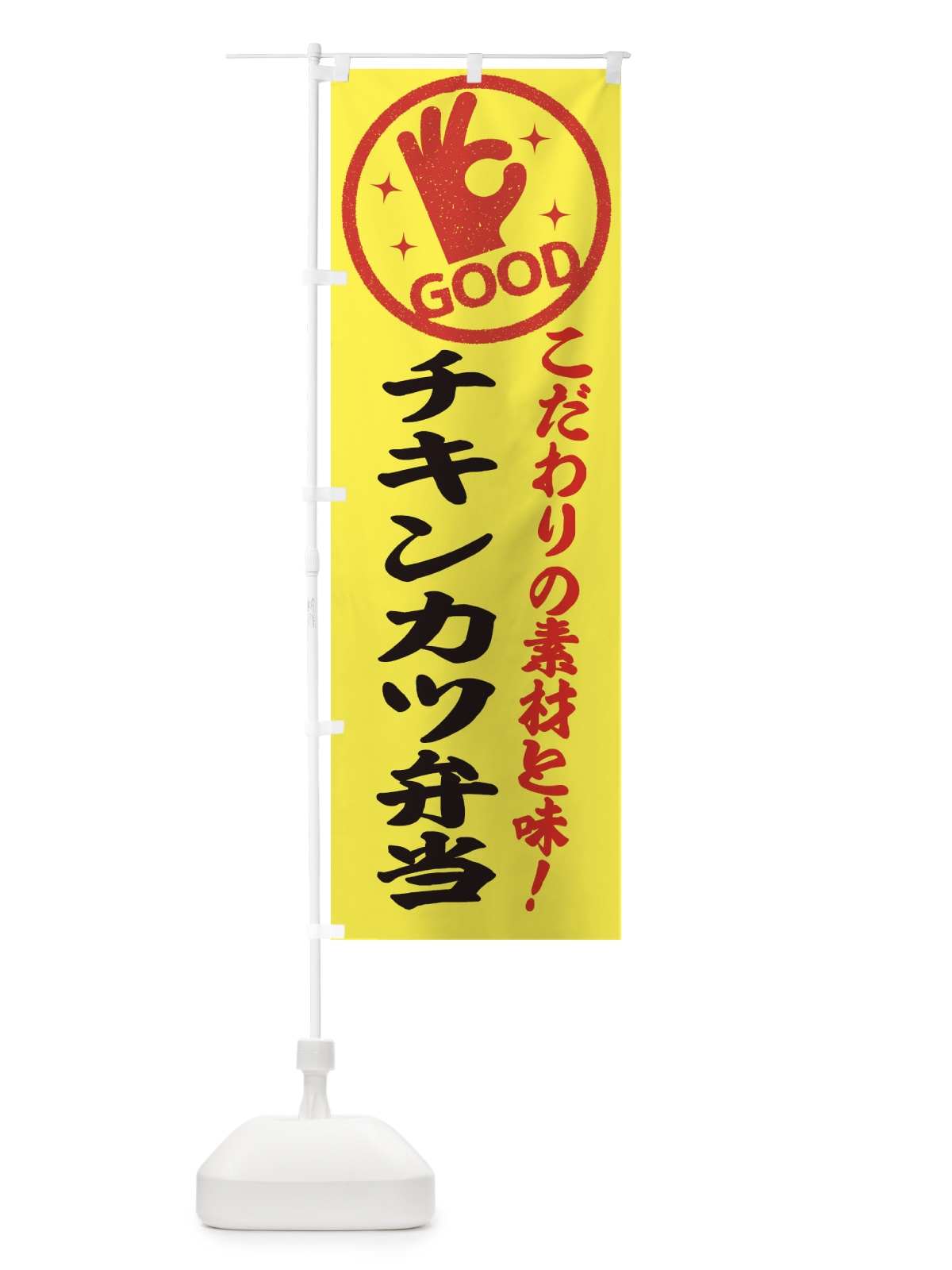 のぼり チキンカツ弁当 のぼり旗 322G(デザイン【B】)