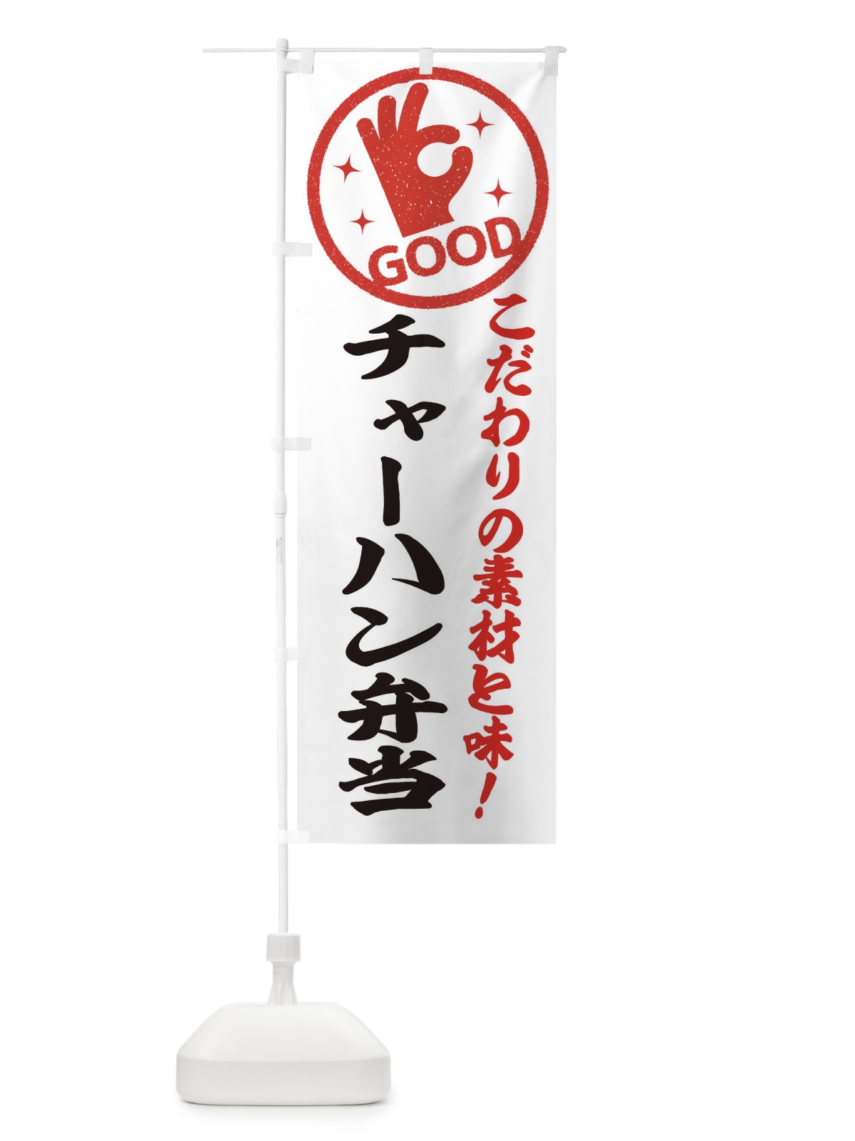 のぼり チャーハン弁当 のぼり旗 322P(デザイン【A】)