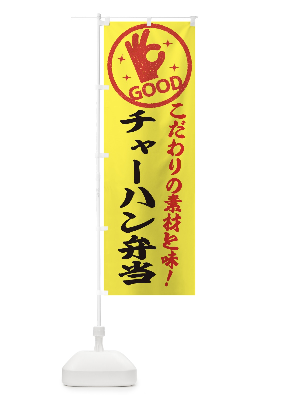 のぼり チャーハン弁当 のぼり旗 322P(デザイン【B】)