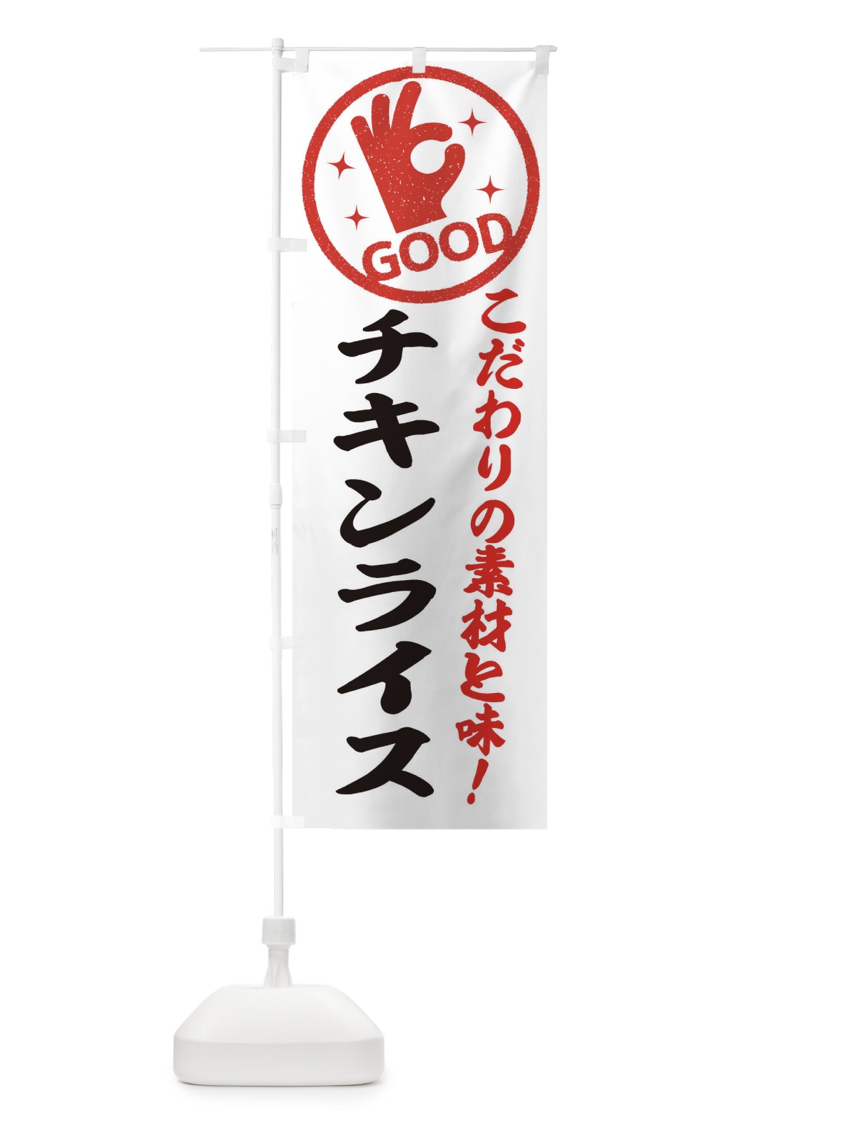 のぼり チキンライス のぼり旗 322W(デザイン【A】)