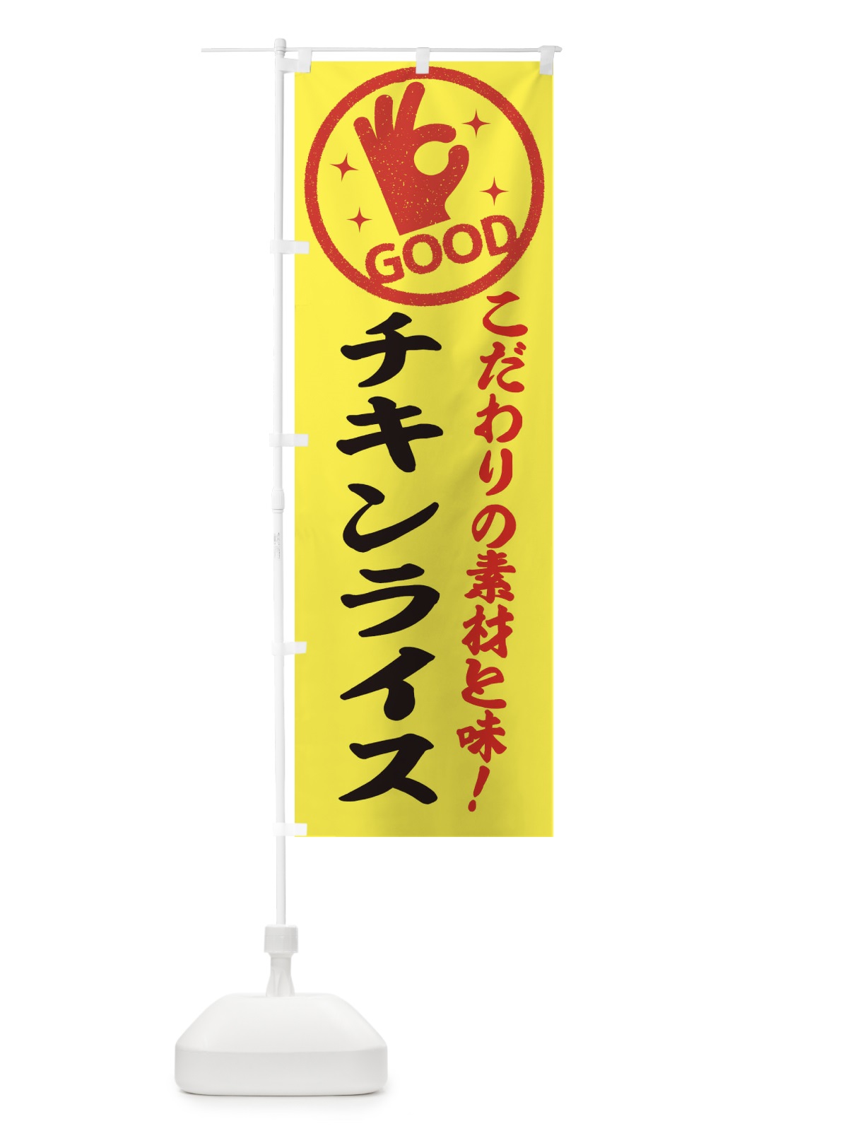 のぼり チキンライス のぼり旗 322W(デザイン【B】)