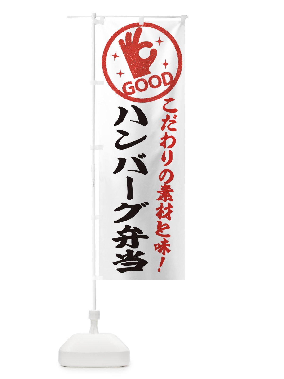 のぼり ハンバーグ弁当 のぼり旗 3230(デザイン【A】)