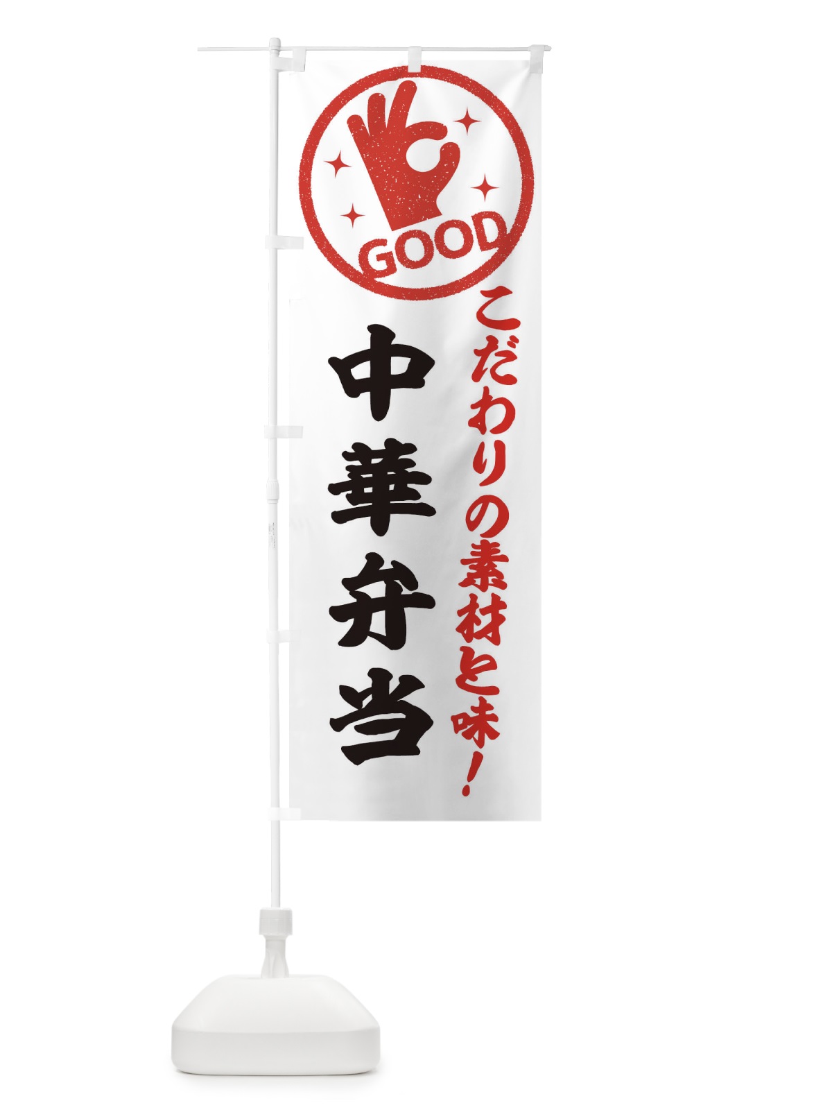 のぼり 中華弁当 のぼり旗 323S(デザイン【A】)