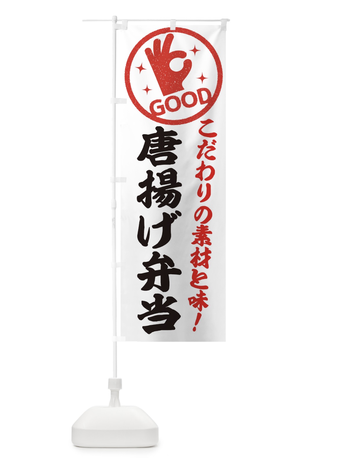 のぼり 唐揚げ弁当 のぼり旗 3245(デザイン【A】)