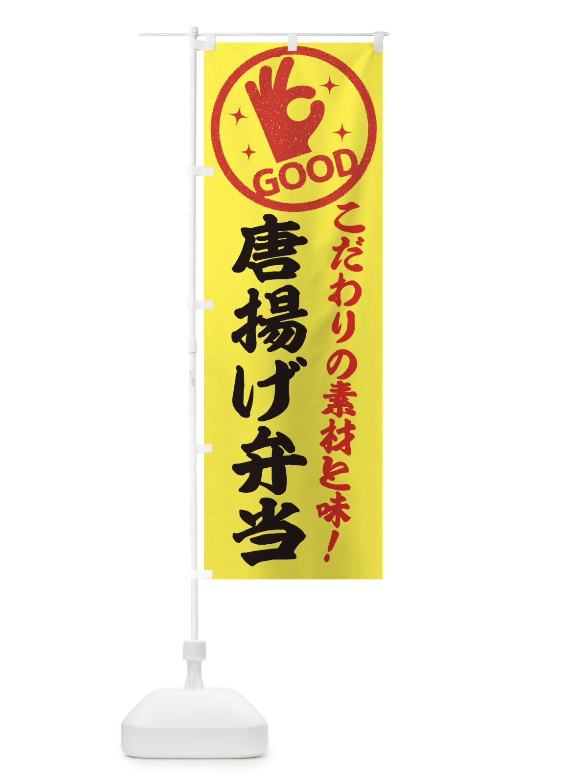 のぼり 唐揚げ弁当 のぼり旗 3245(デザイン【B】)