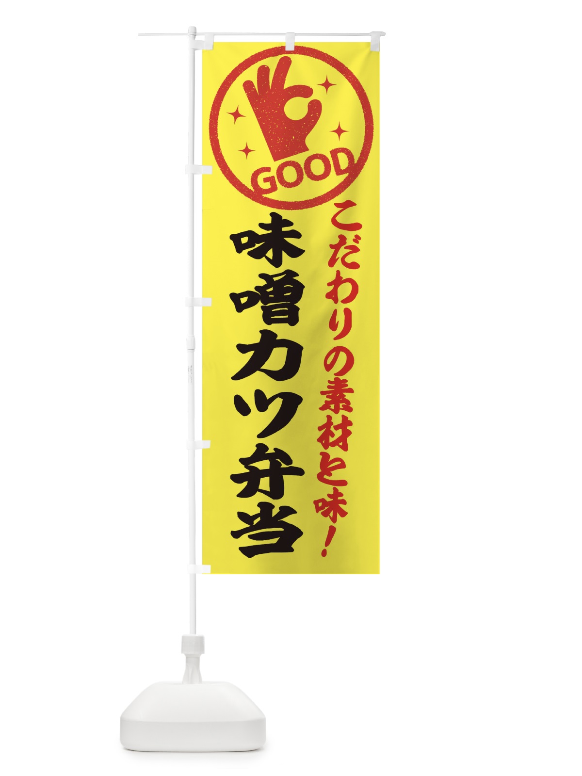 のぼり 味噌カツ弁当 のぼり旗 324E(デザイン【B】)