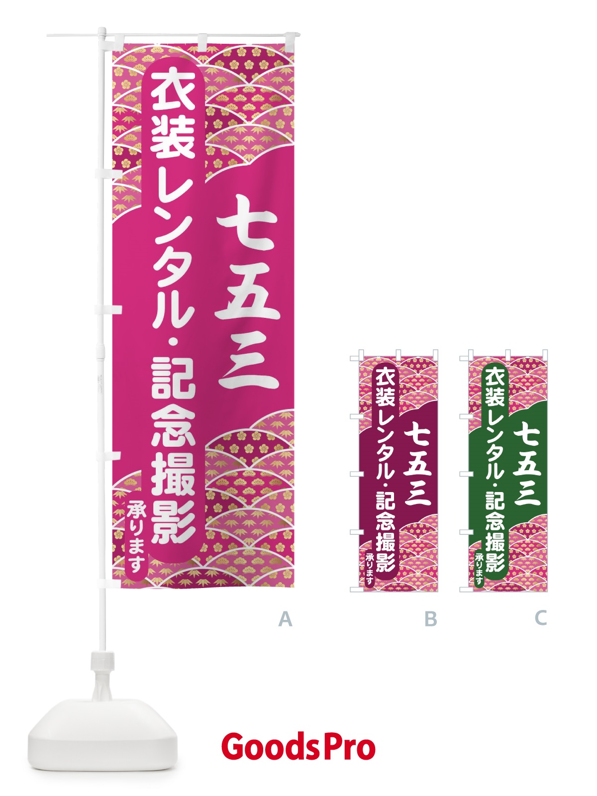 のぼり 七五三・衣装レンタル・記念撮影 のぼり旗 3286