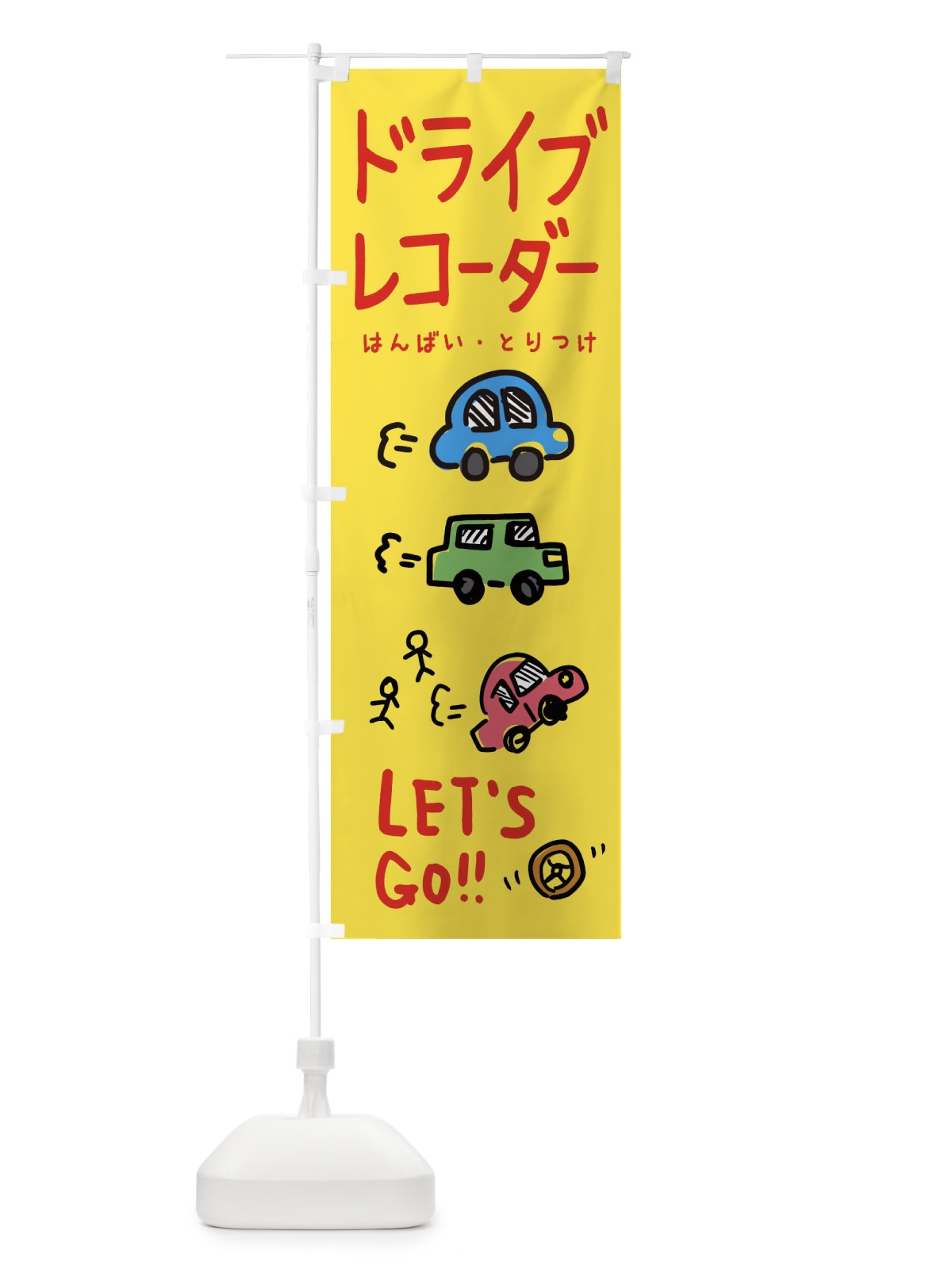 のぼり ドライブレコーダー のぼり旗 328U(デザイン【A】)