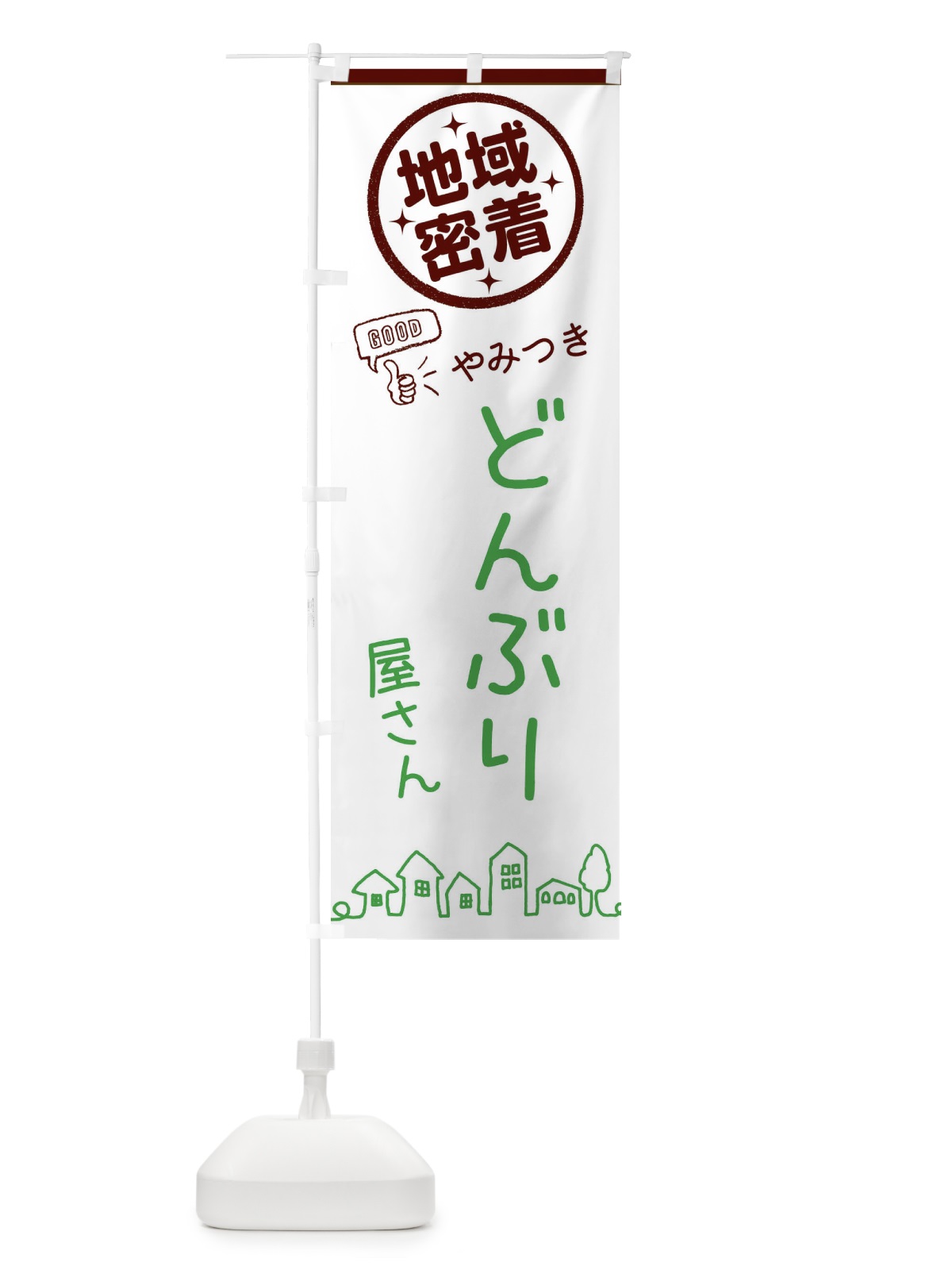 のぼり どんぶり屋さん・地域密着 のぼり旗 32CF(デザイン【C】)
