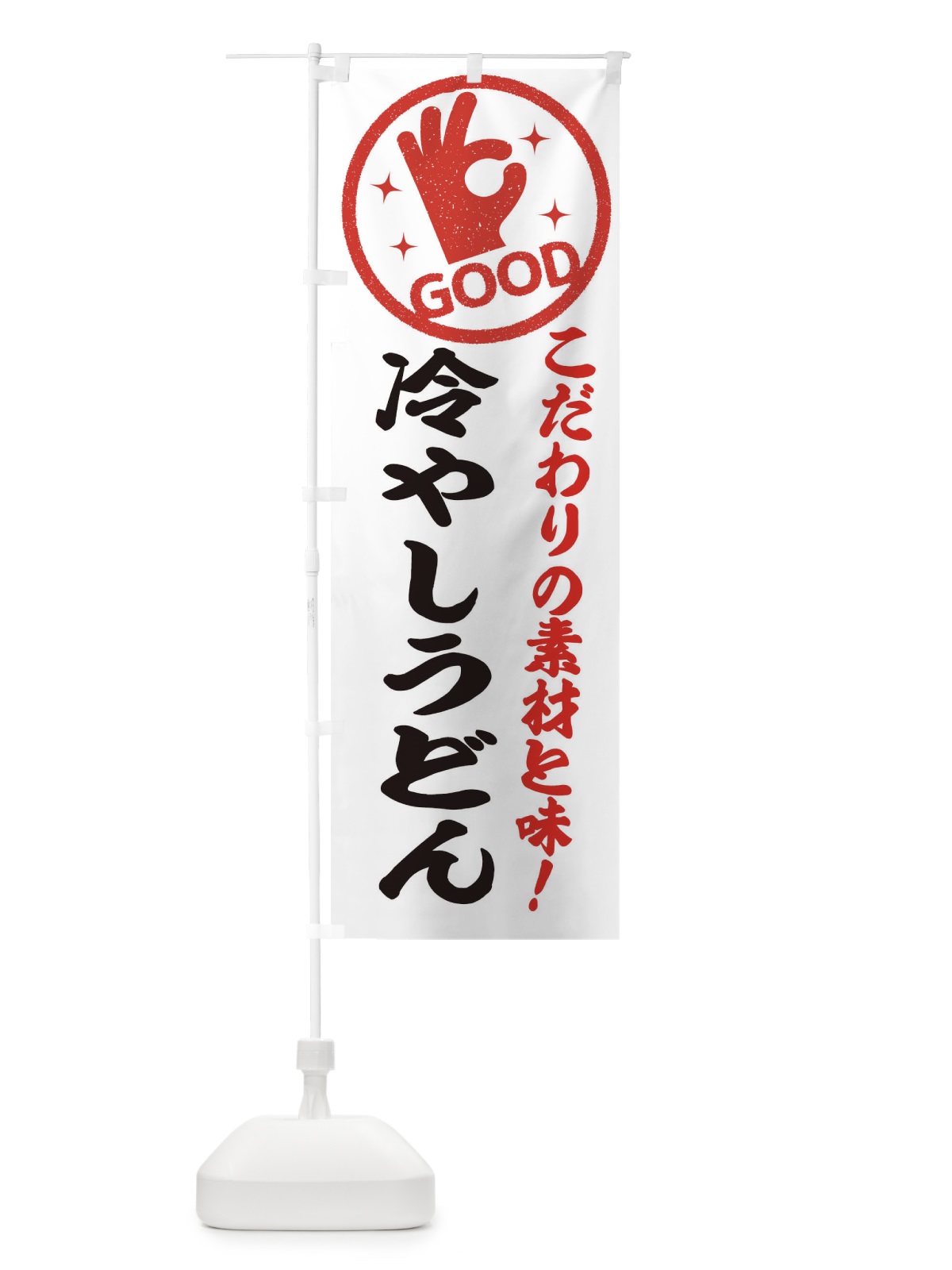 のぼり 冷やしうどん のぼり旗 32F8(デザイン【A】)