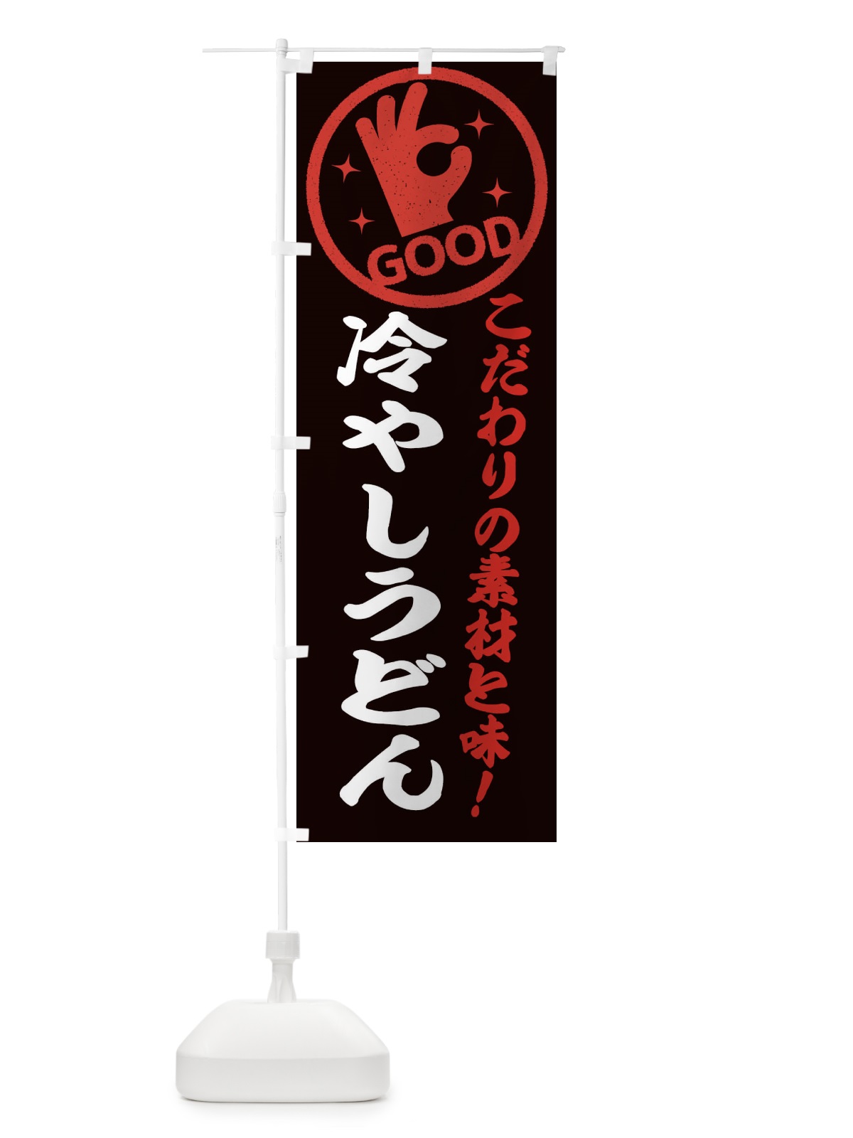 のぼり 冷やしうどん のぼり旗 32F8(デザイン【C】)