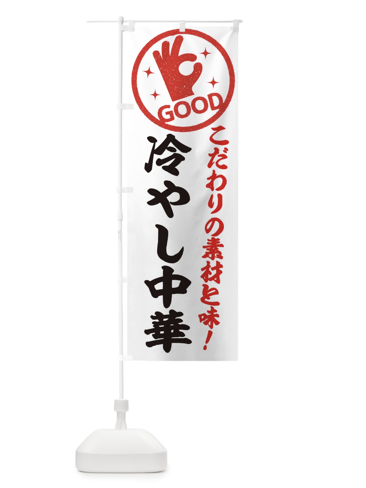 のぼり 冷やし中華 のぼり旗 32F9(デザイン【A】)