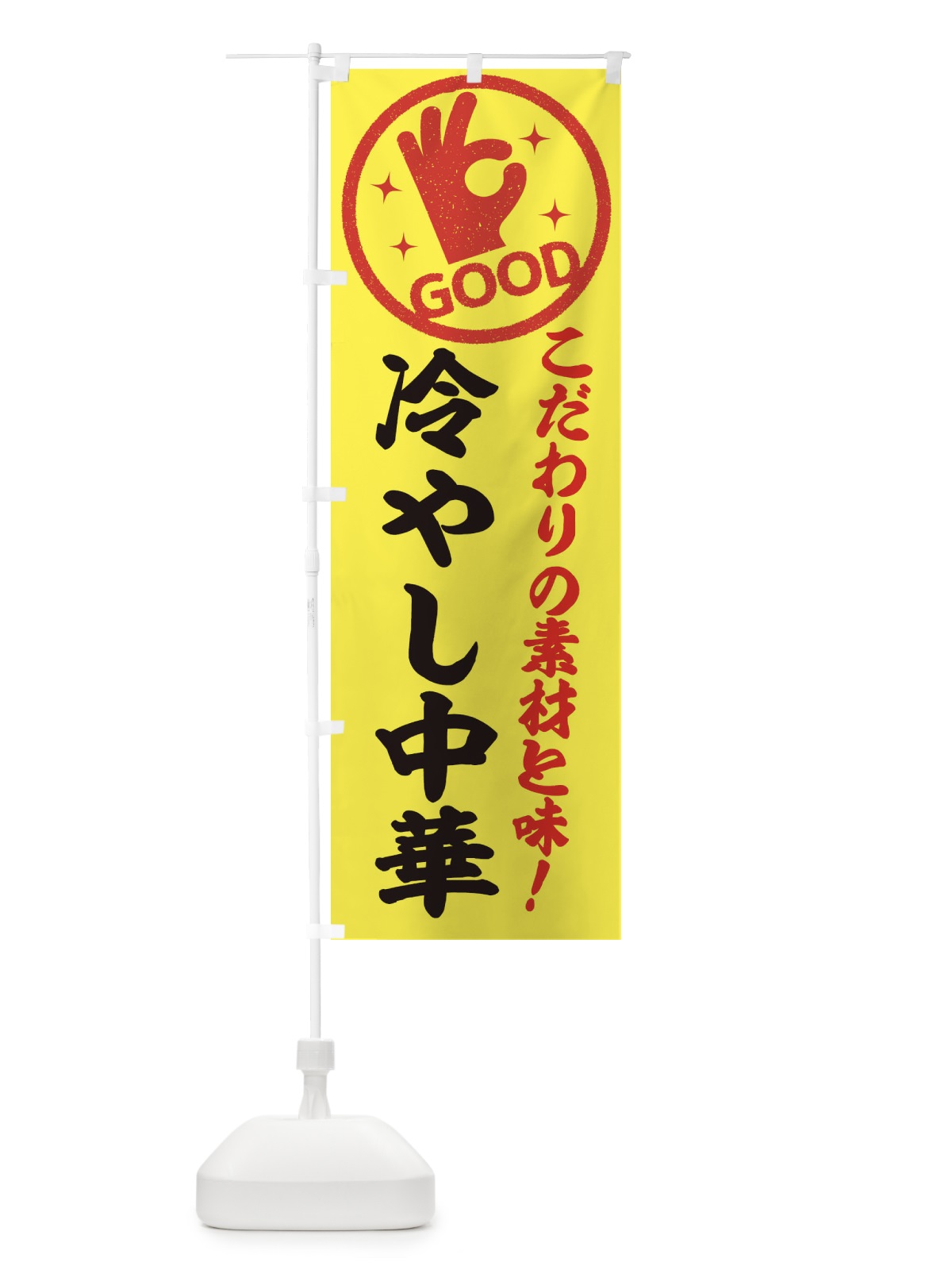 のぼり 冷やし中華 のぼり旗 32F9(デザイン【B】)