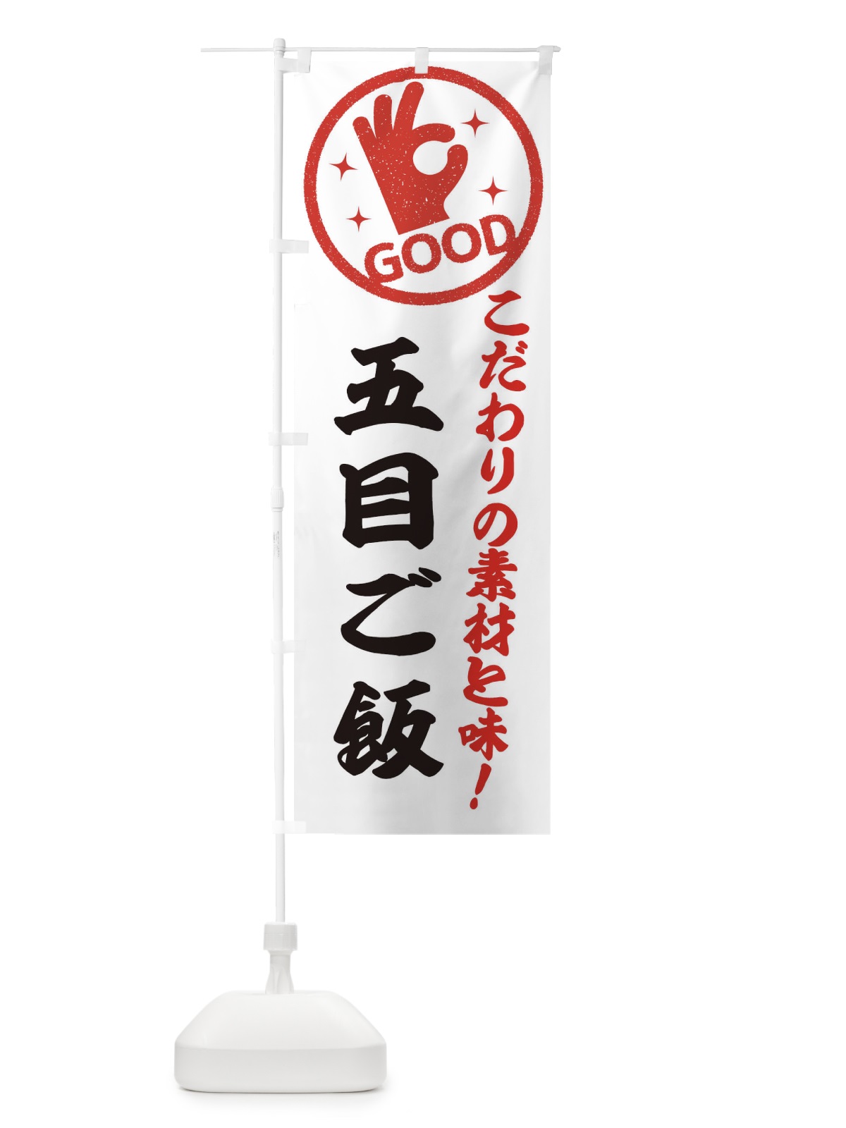 のぼり 五目ご飯 のぼり旗 32FF(デザイン【A】)