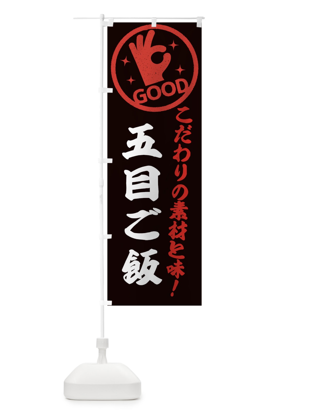 のぼり 五目ご飯 のぼり旗 32FF(デザイン【C】)