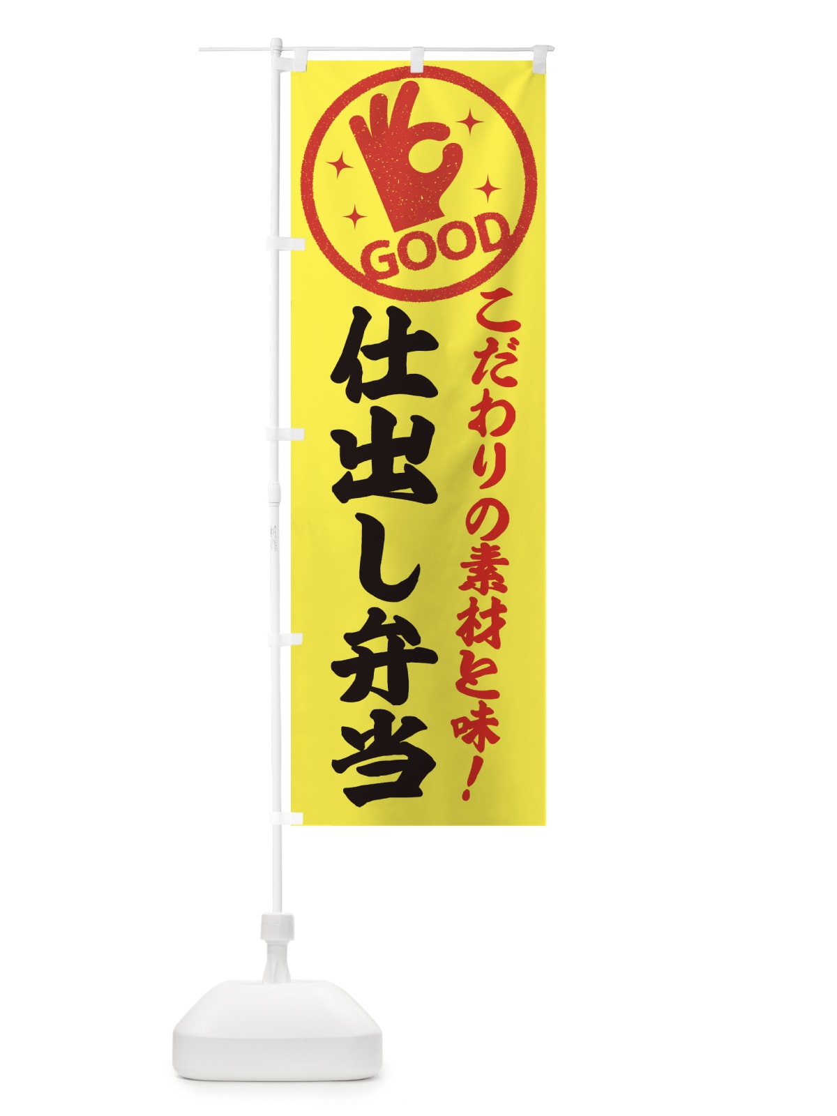 のぼり 仕出し弁当 のぼり旗 32FG(デザイン【B】)