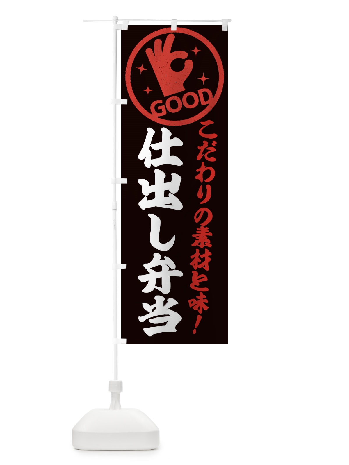 のぼり 仕出し弁当 のぼり旗 32FG(デザイン【C】)