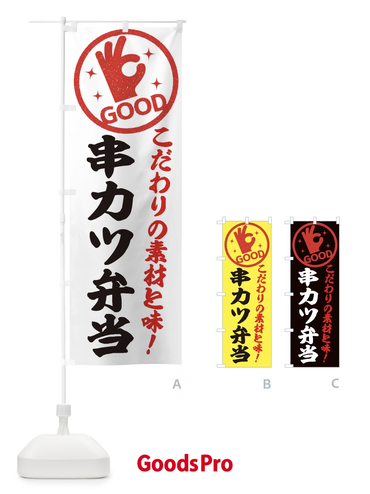 のぼり 串カツ弁当 のぼり旗 32FK
