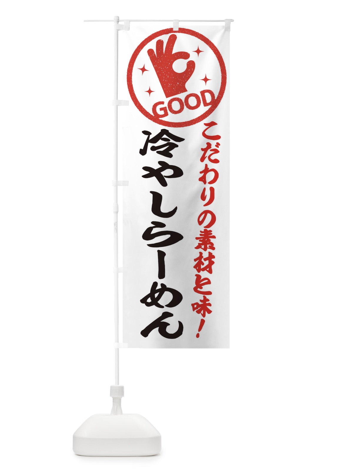 のぼり 冷やしらーめん のぼり旗 32FL(デザイン【A】)