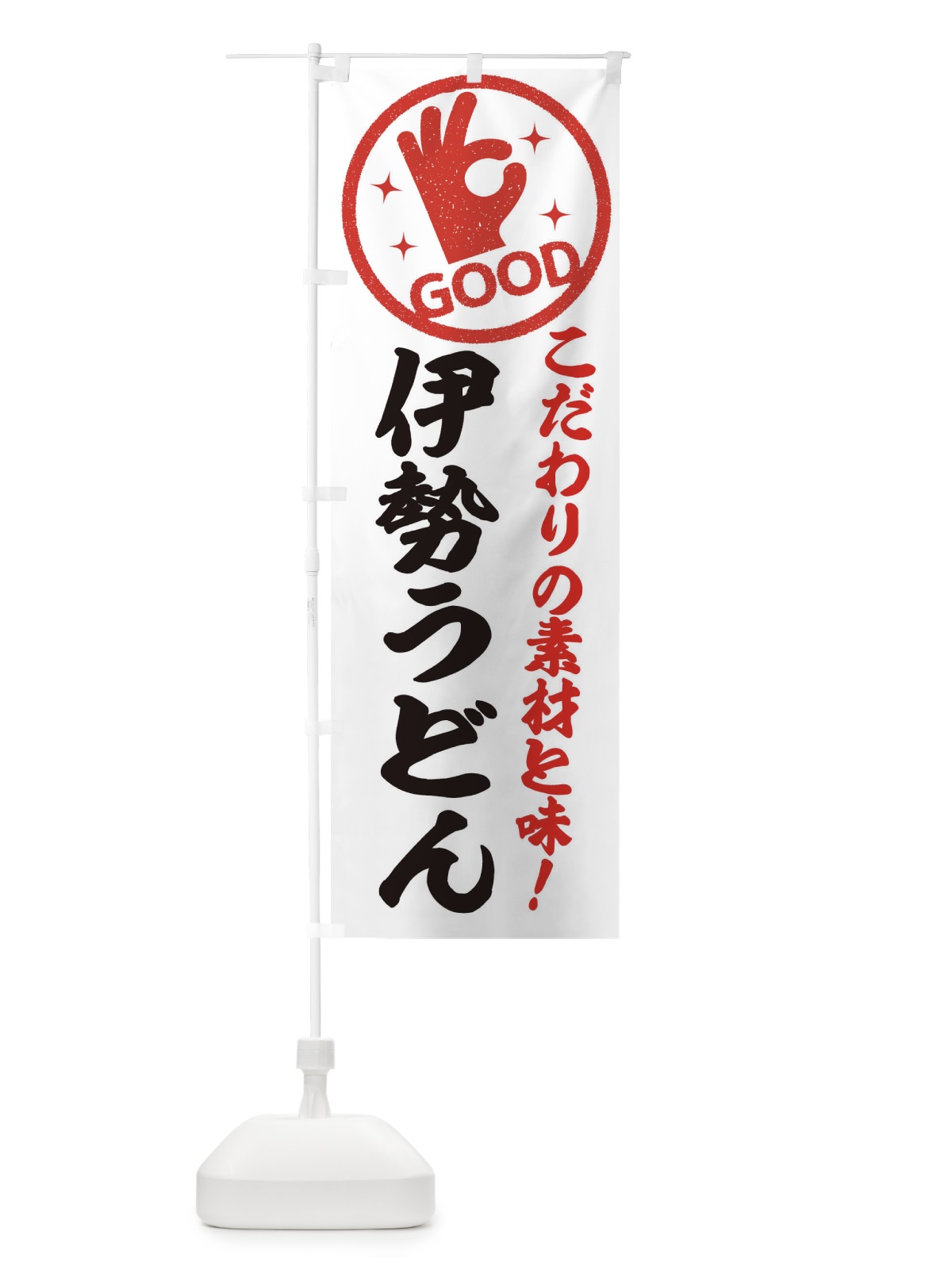 のぼり 伊勢うどん のぼり旗 32FN(デザイン【A】)
