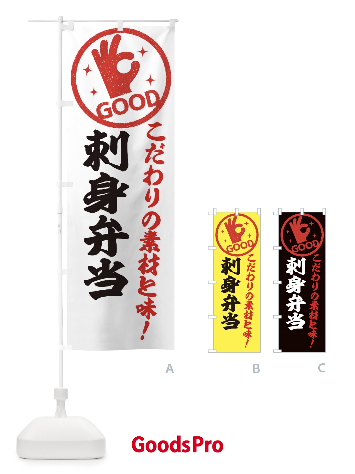 のぼり 刺身弁当 のぼり旗 32FU