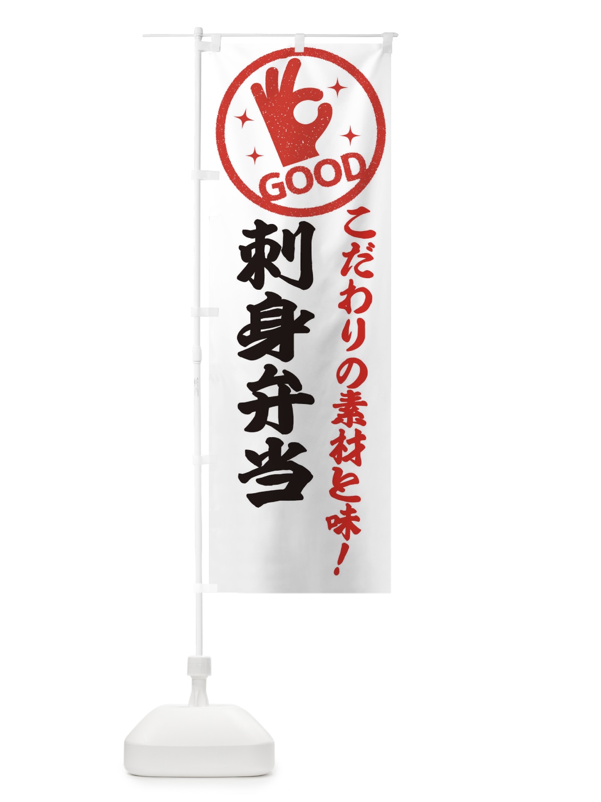 のぼり 刺身弁当 のぼり旗 32FU(デザイン【A】)