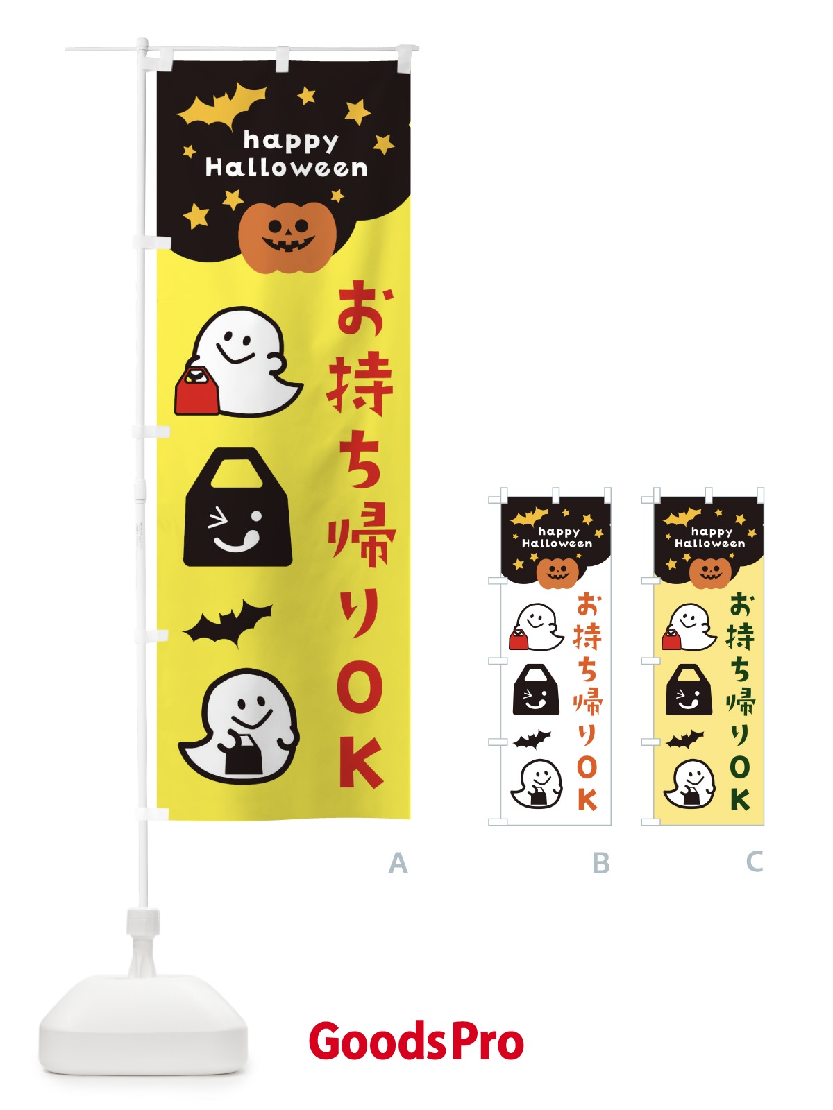 のぼり お持ち帰りOK・テイクアウト・TAKEOUT・ハロウィン のぼり旗 32J4