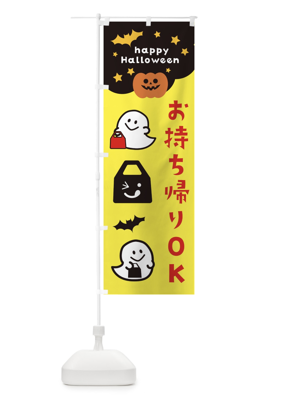 のぼり お持ち帰りOK・テイクアウト・TAKEOUT・ハロウィン のぼり旗 32J4(デザイン【A】)